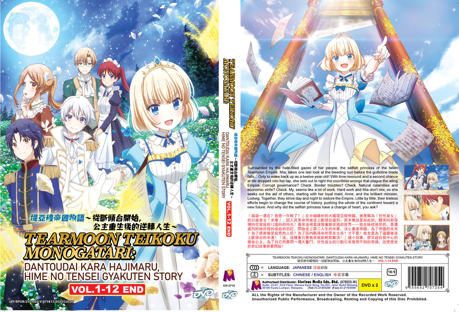 堤亞穆帝國物語～從斷頭台開始，公主重生後的逆轉人生～ image 4