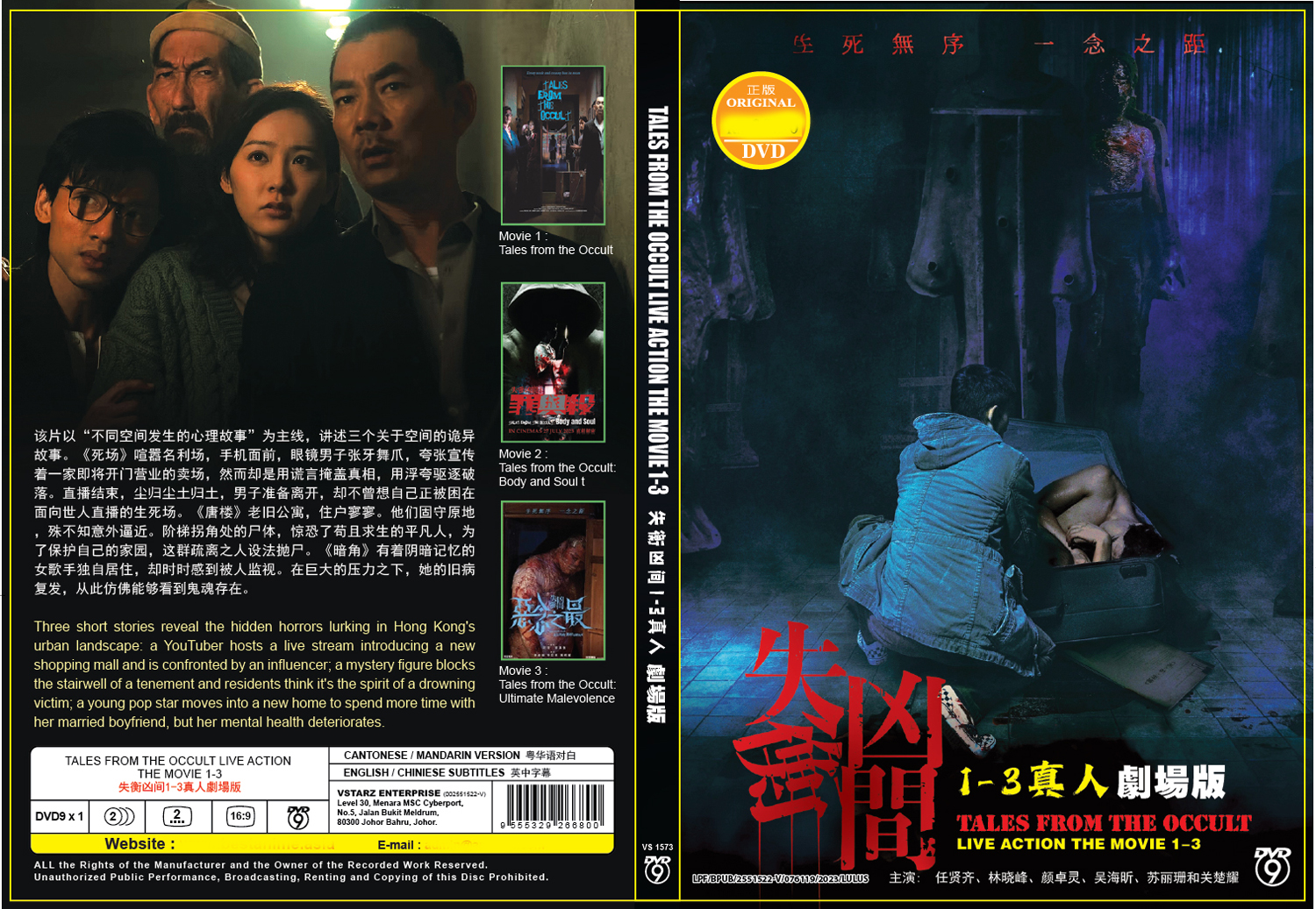 失衡凶间1-3真人剧场版 image 4