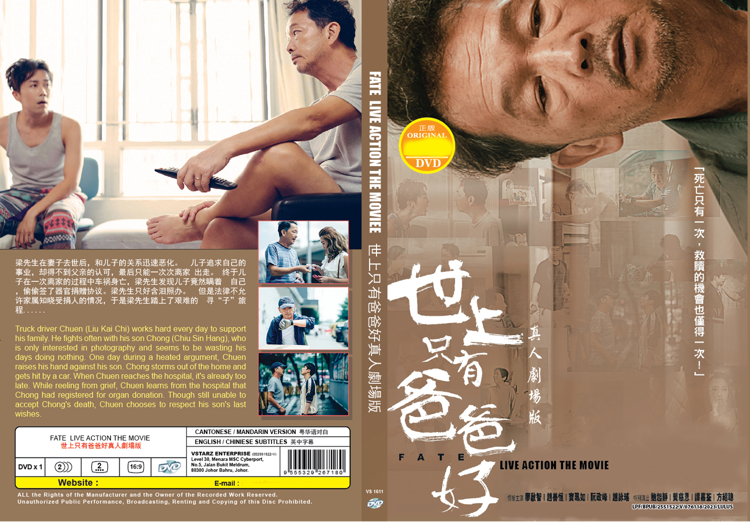 世上只有爸爸好真人劇場版 image 4