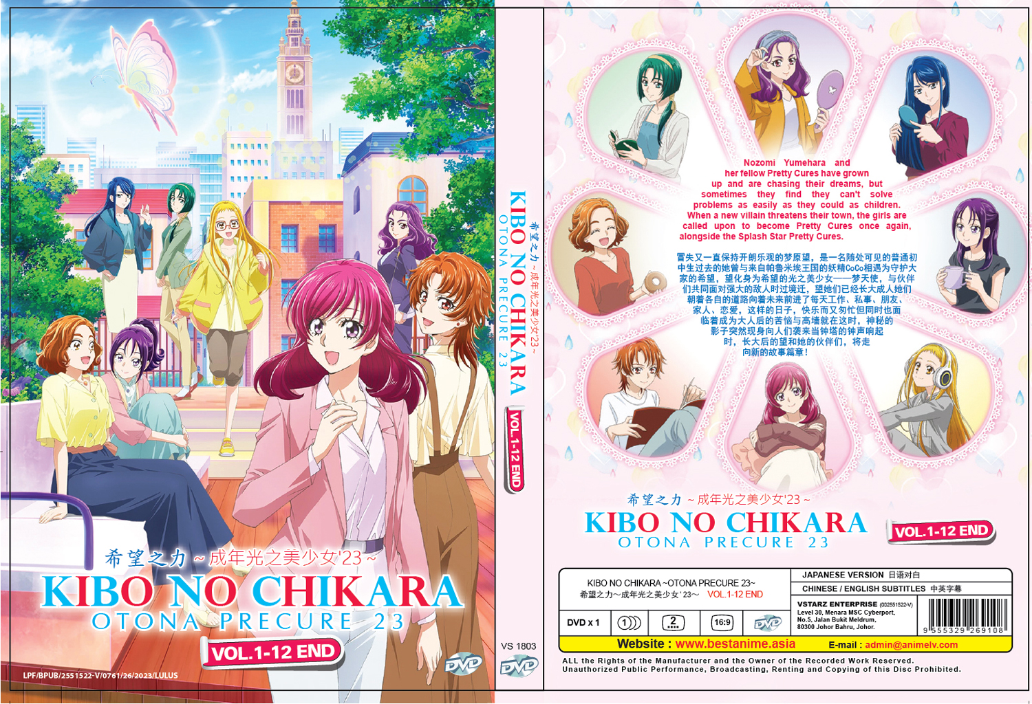 キボウノチカラ ~オトナプリキュア’２３~ DVD vol.1 通常版 キボウノチカラ〜オトナプリキュア'23〜」Blu-ray＆DVD vol.1