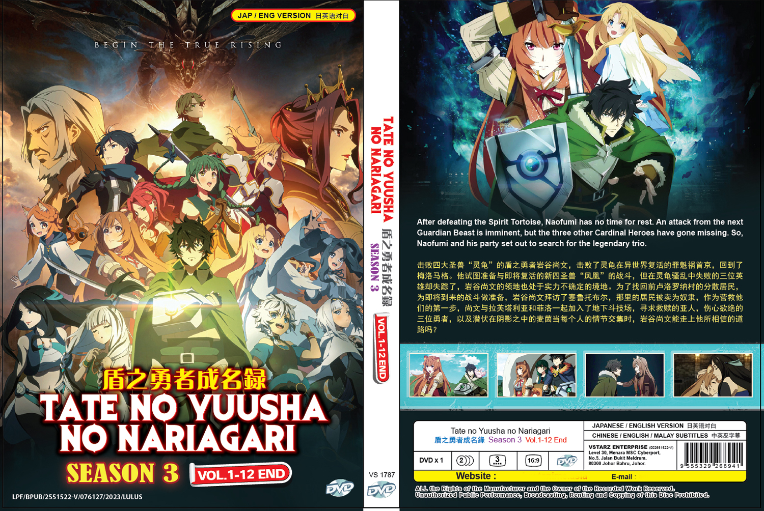 盾之勇者成名录 image 4