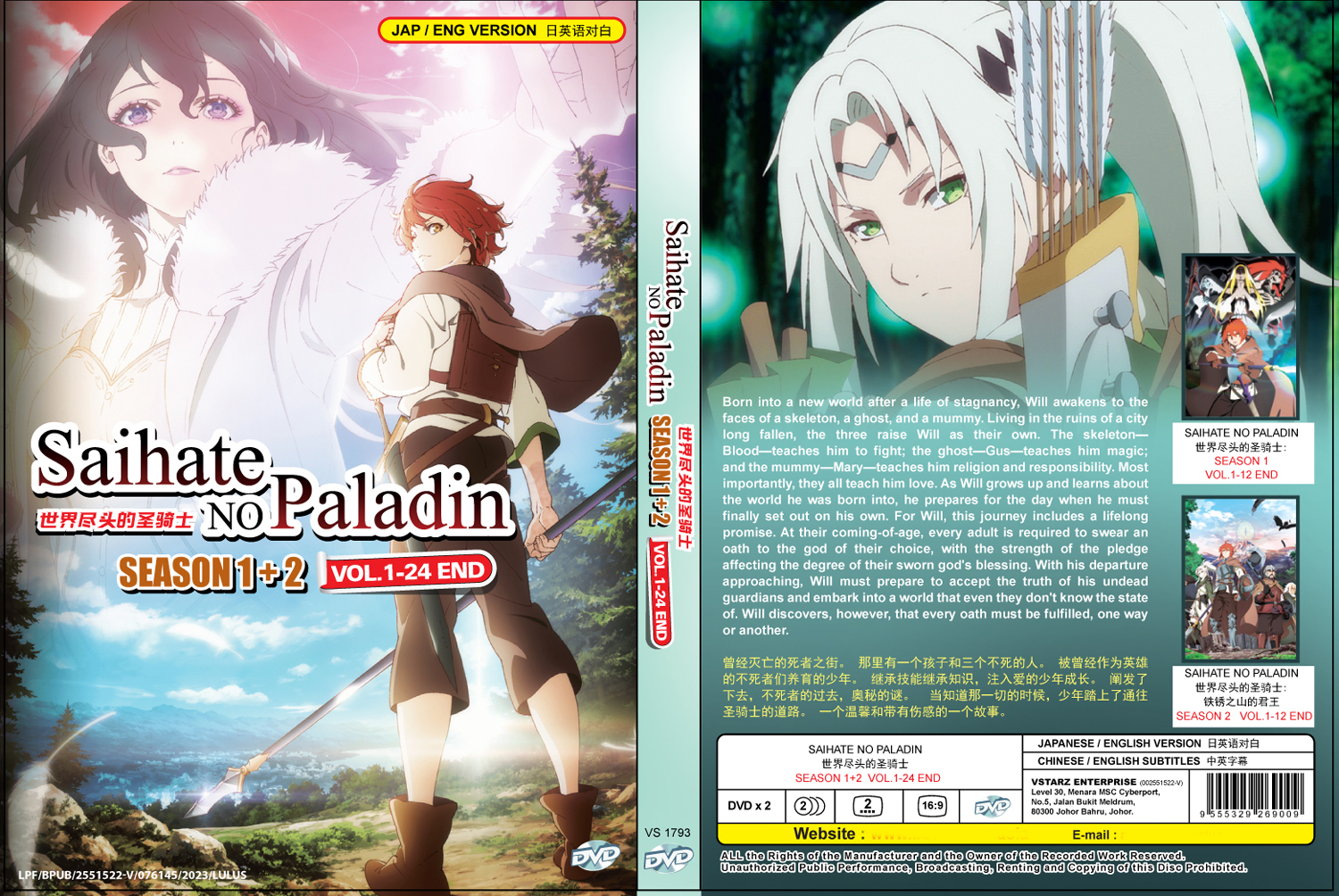 Saihate no Paladin Season 1+2 image 4