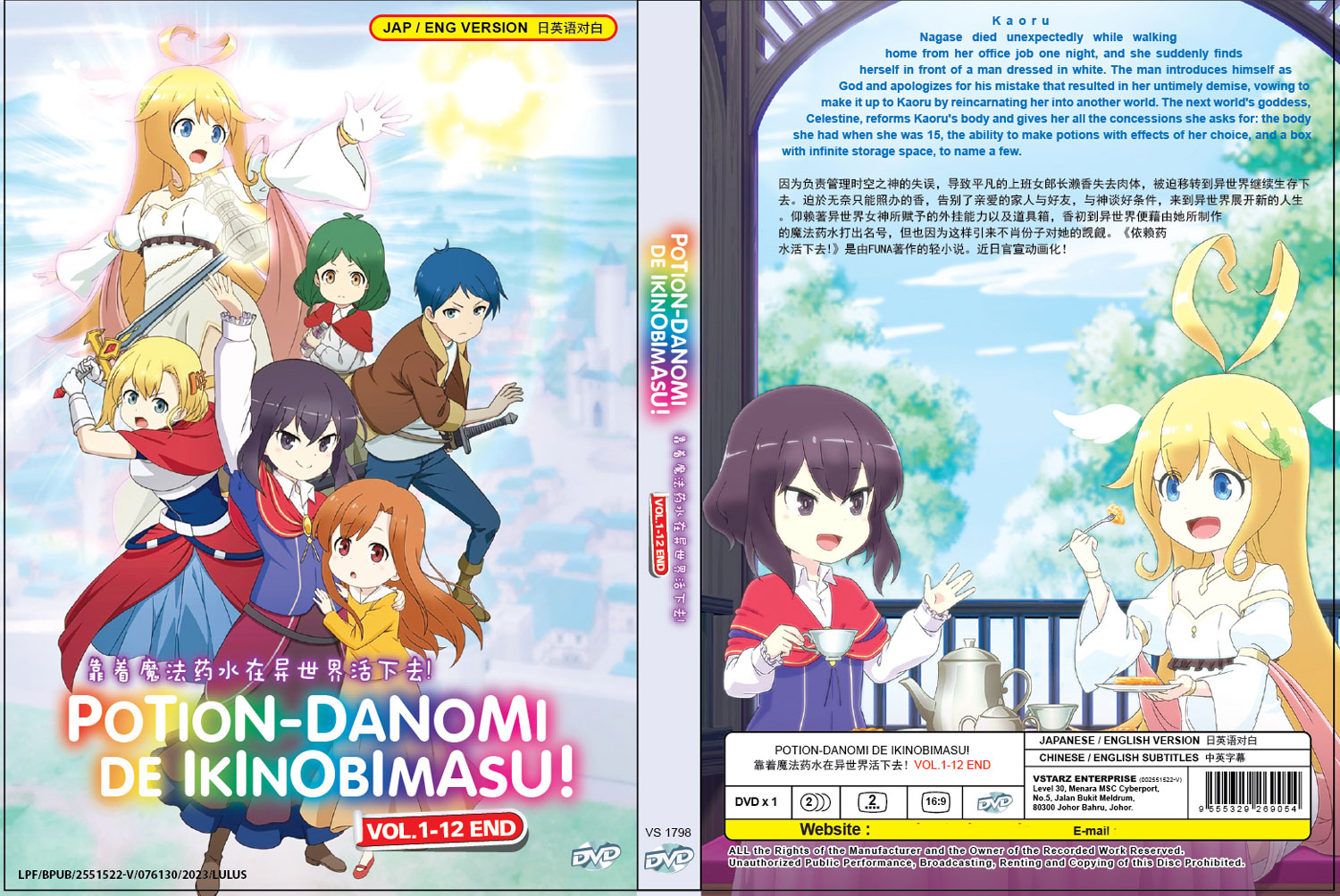 ポーション頼みで生き延びます! 1 サイン本 ポーション頼みで生き延びます! (DVD) (2023)アニメ | 全1-12話