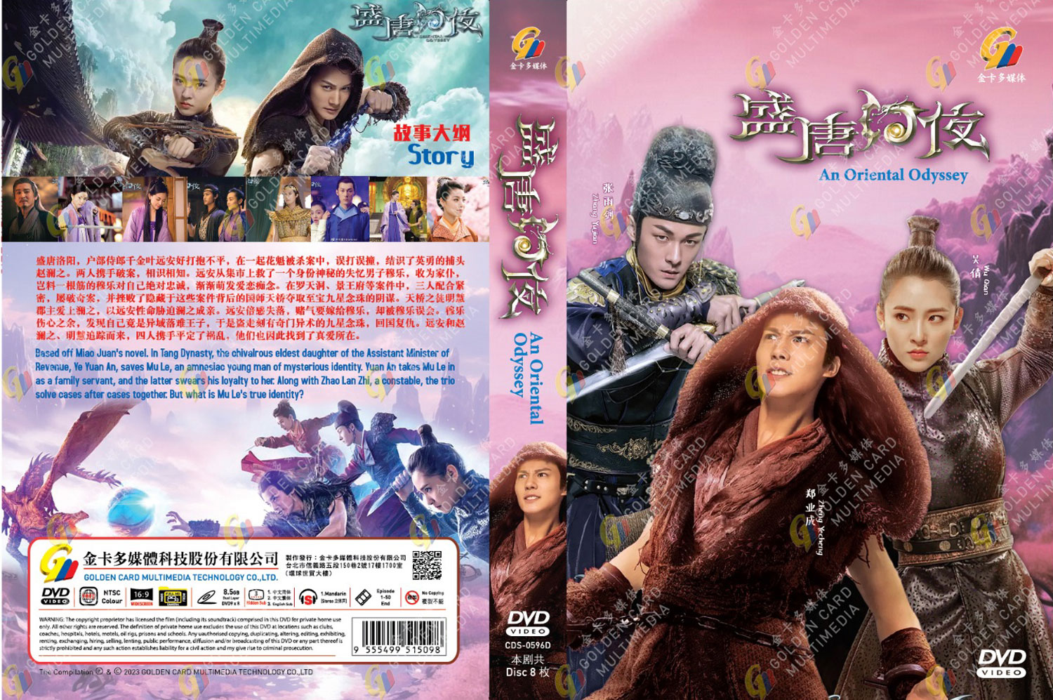 盛唐幻夜 image 4