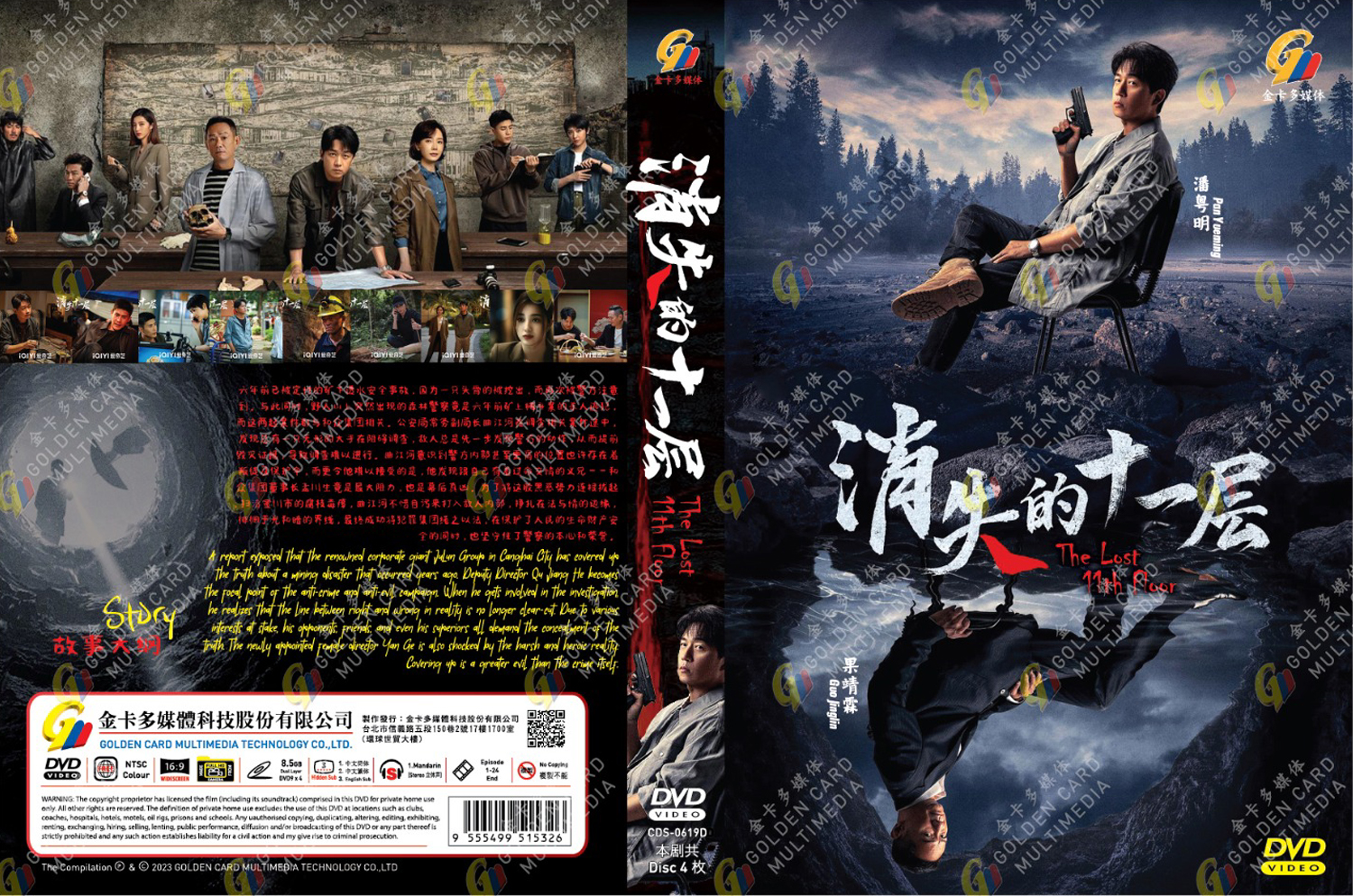 The Lost 11th Floor image 4