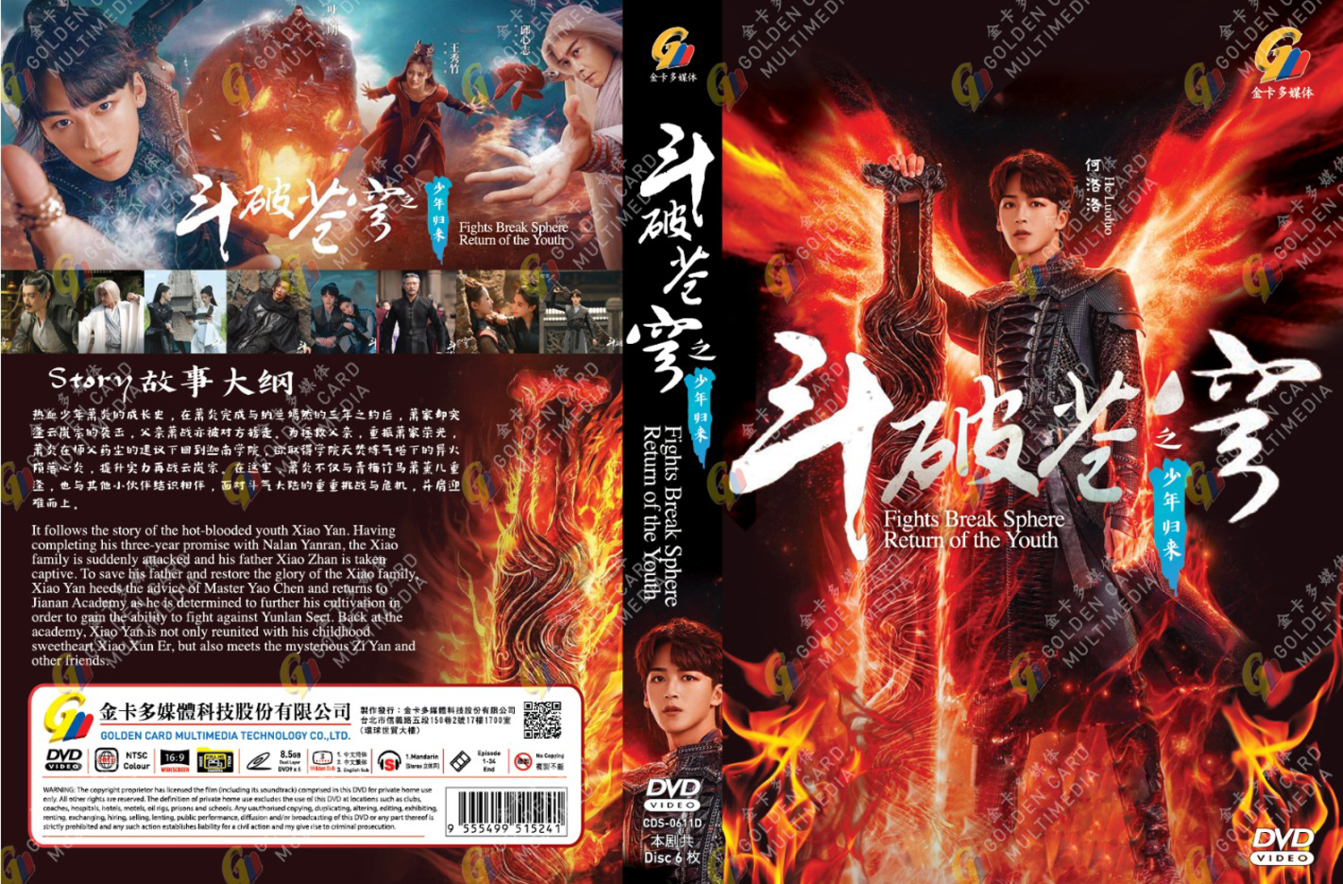 鬥破蒼穹之少年歸來 image 4