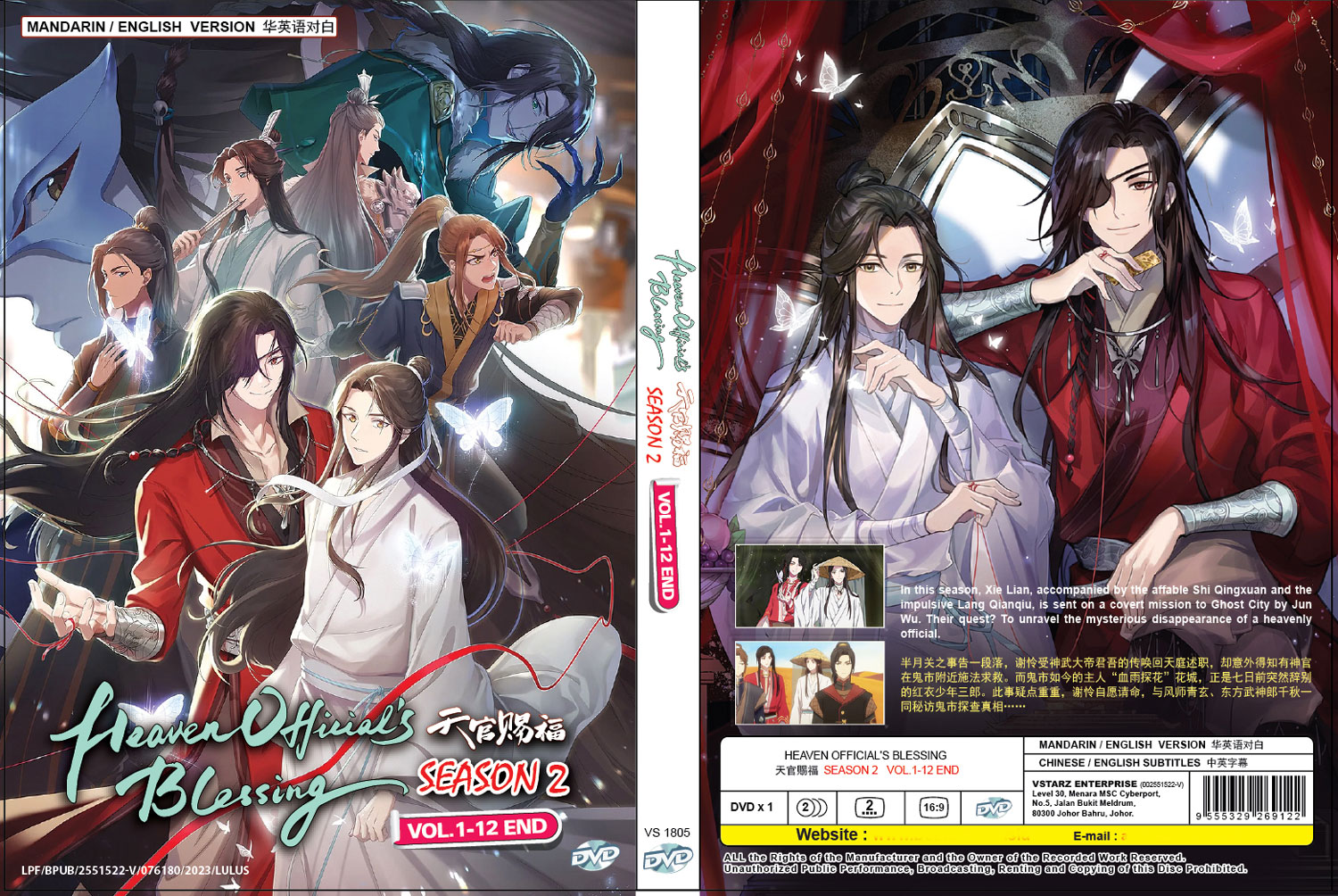 天官赐福 Season 2 image 4