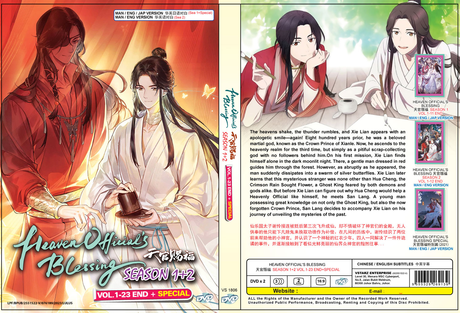 天官赐福 Season 1+2 image 4