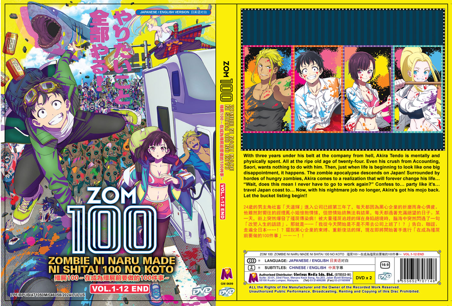 ゾン100～ゾンビになるまでにしたい100のこと～ (DVD) (2023