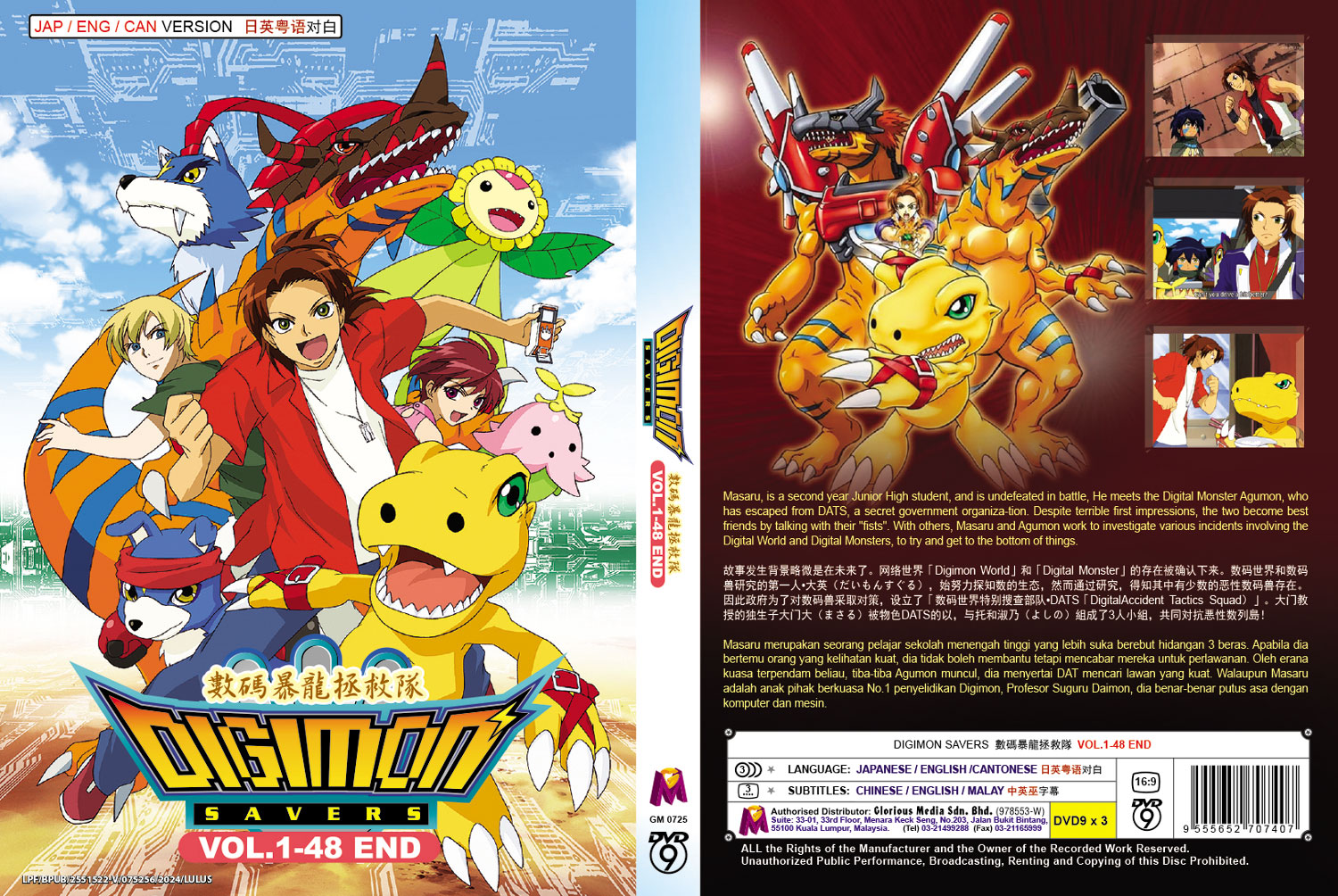 デジモンセイバーズ (DVD) (2006-2007)アニメ | 全1-48話