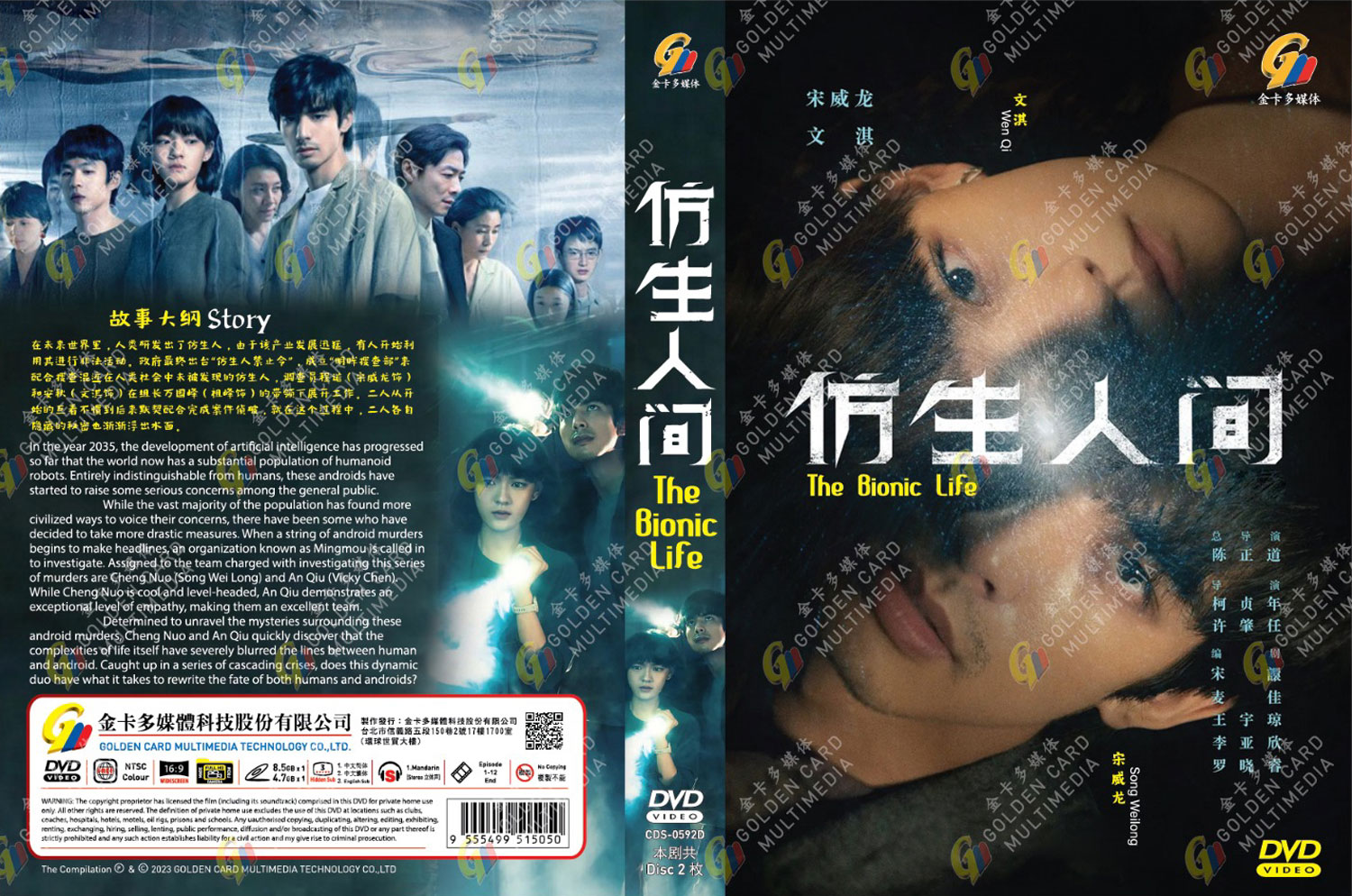 仿生人間 image 4