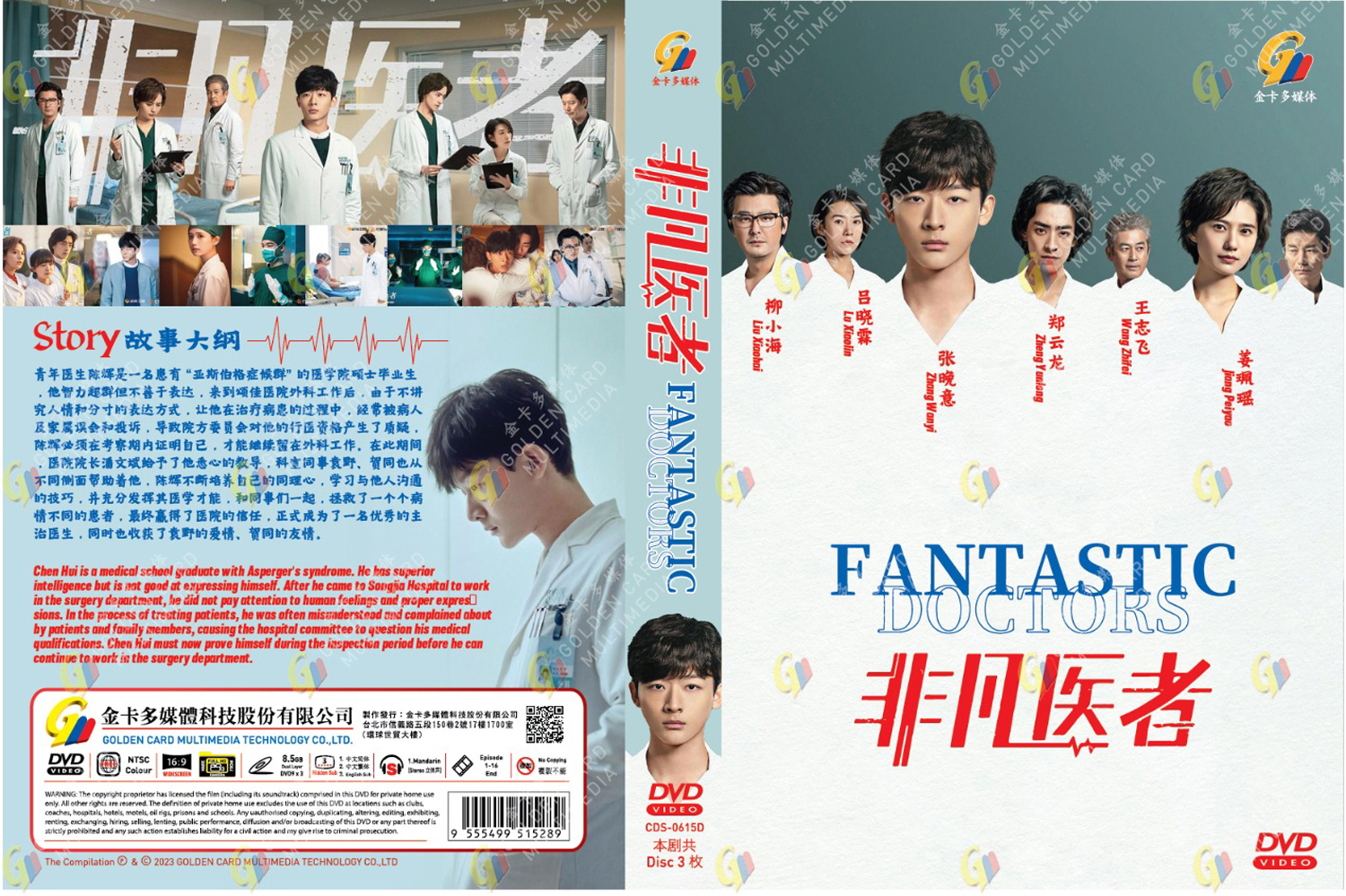 非凡醫者 image 4