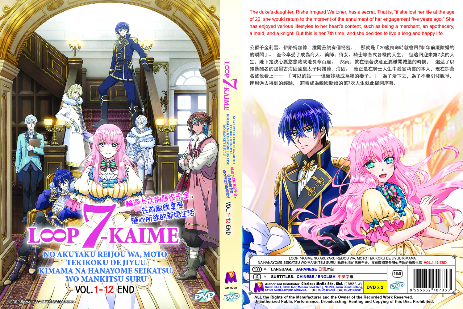 輪迴七次的惡役千金，在前敵國享受隨心所欲的新婚生活 image 4