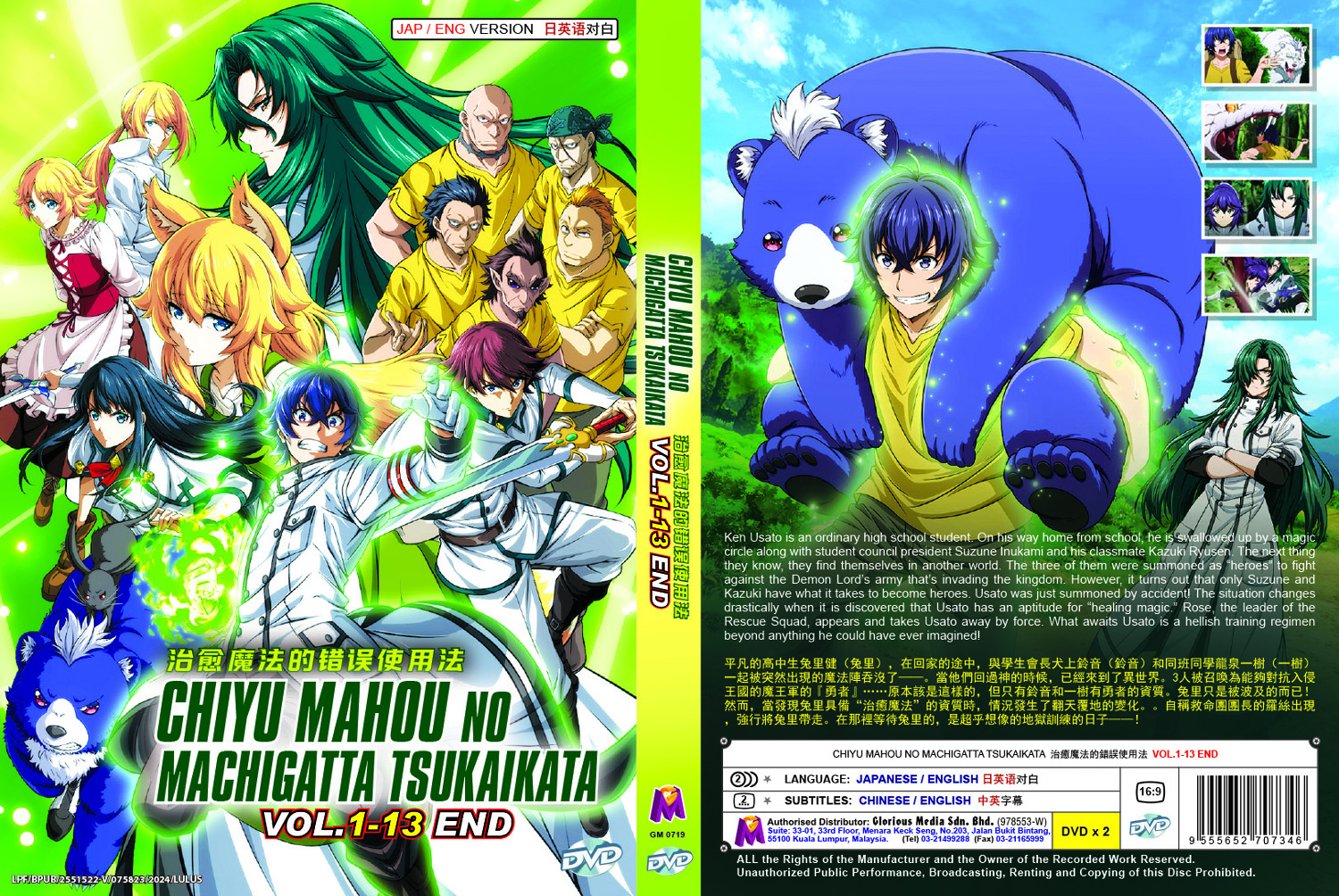 Chiyu Mahou no Machigatta Tsukaikata image 4