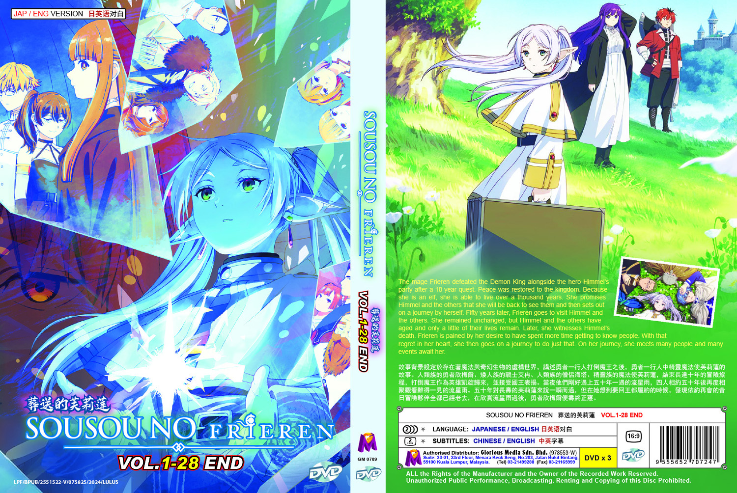 葬送のフリーレン (DVD) (2024)アニメ | 全1-28話