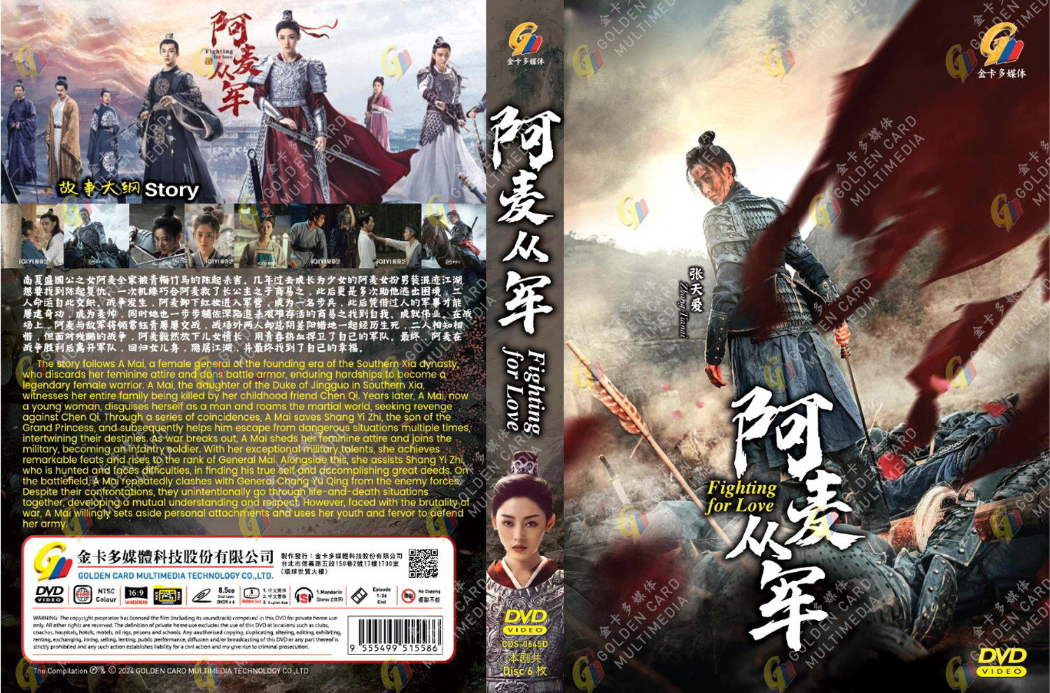 阿麥從軍 image 4