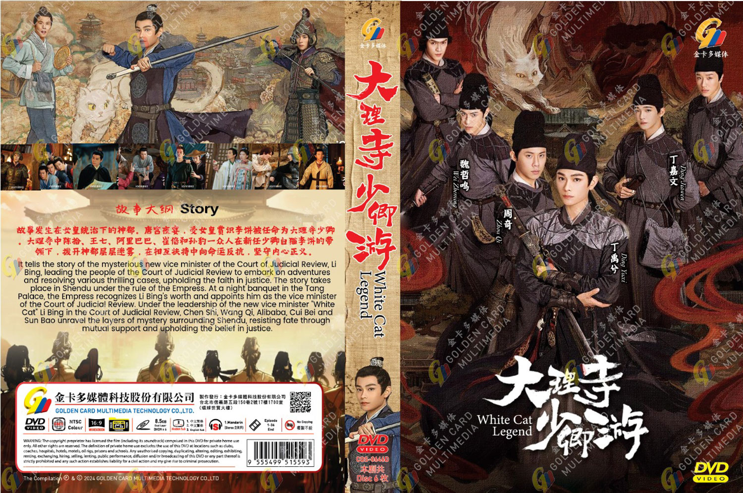 大理寺少卿遊 image 4