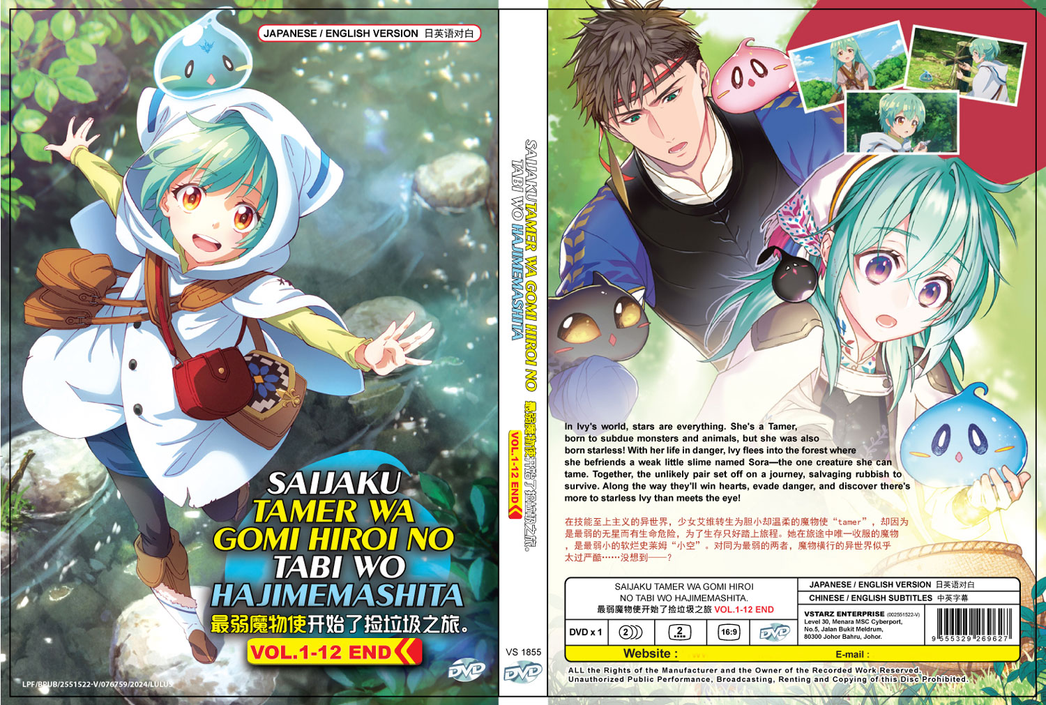 最弱テイマーはゴミ拾いの旅を始めました。 image 4