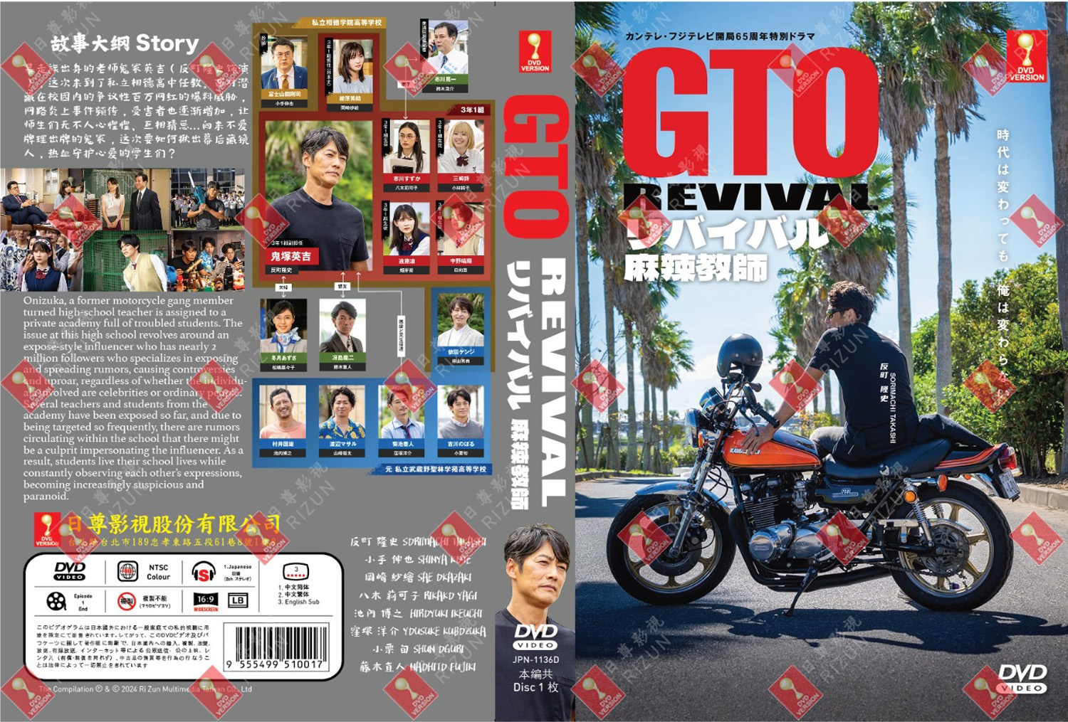 GTOリバイバル (DVD) (2024)日本映画