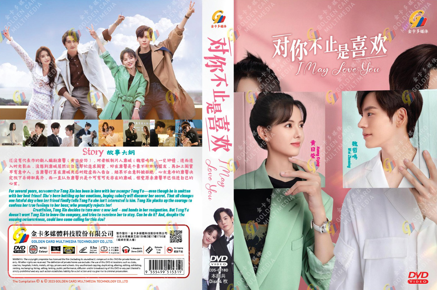 I May Love You (DVD) (2023)中国TVドラマ | 全1-24話