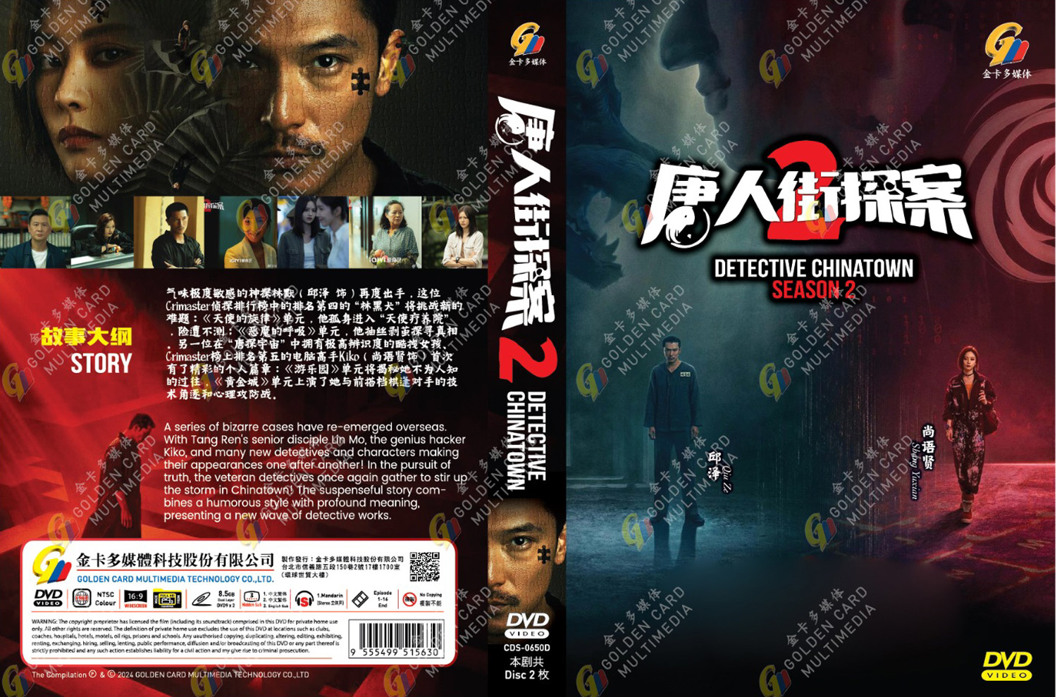 唐人街探案 2 image 4