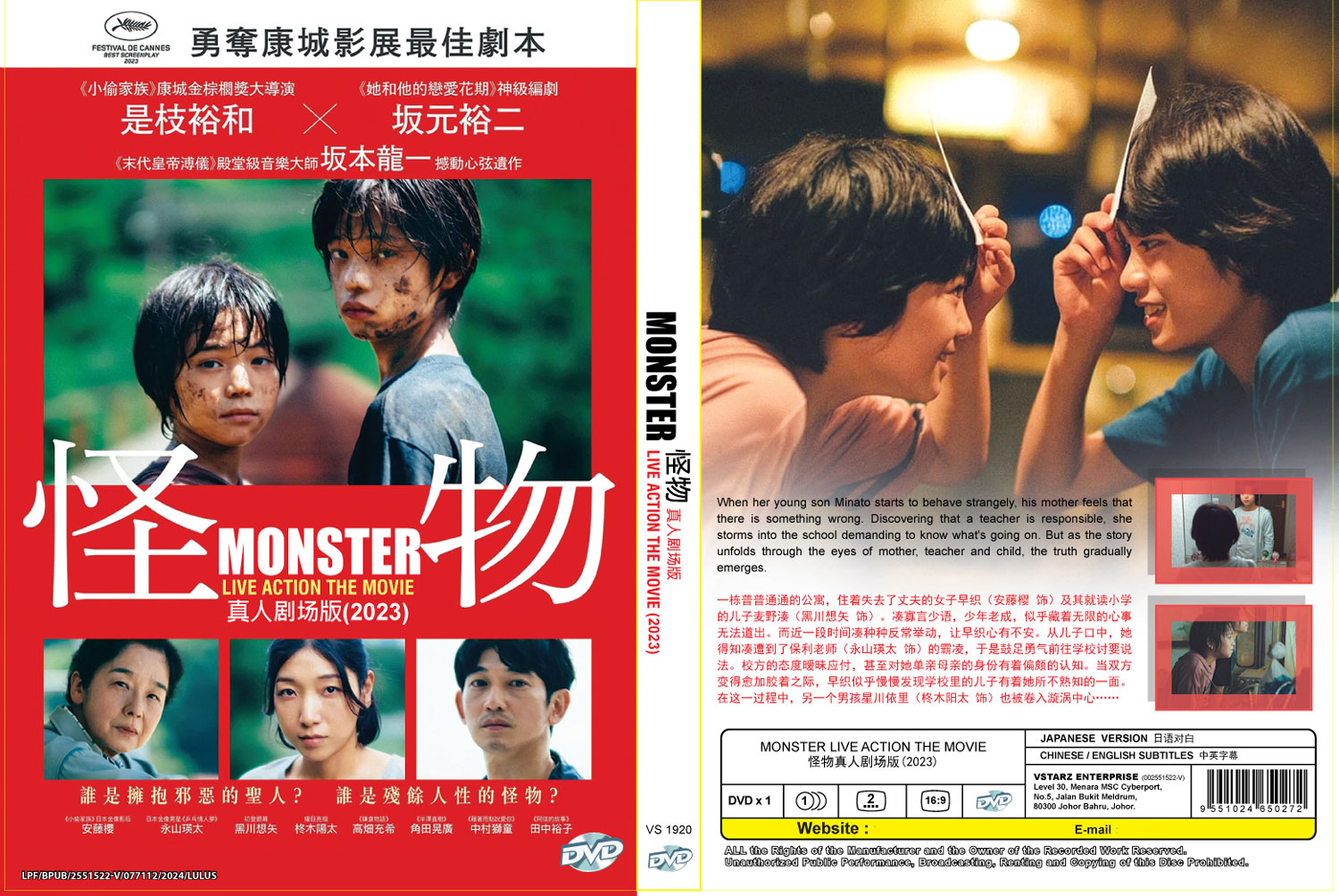 怪物 (DVD) (2023)日本映画