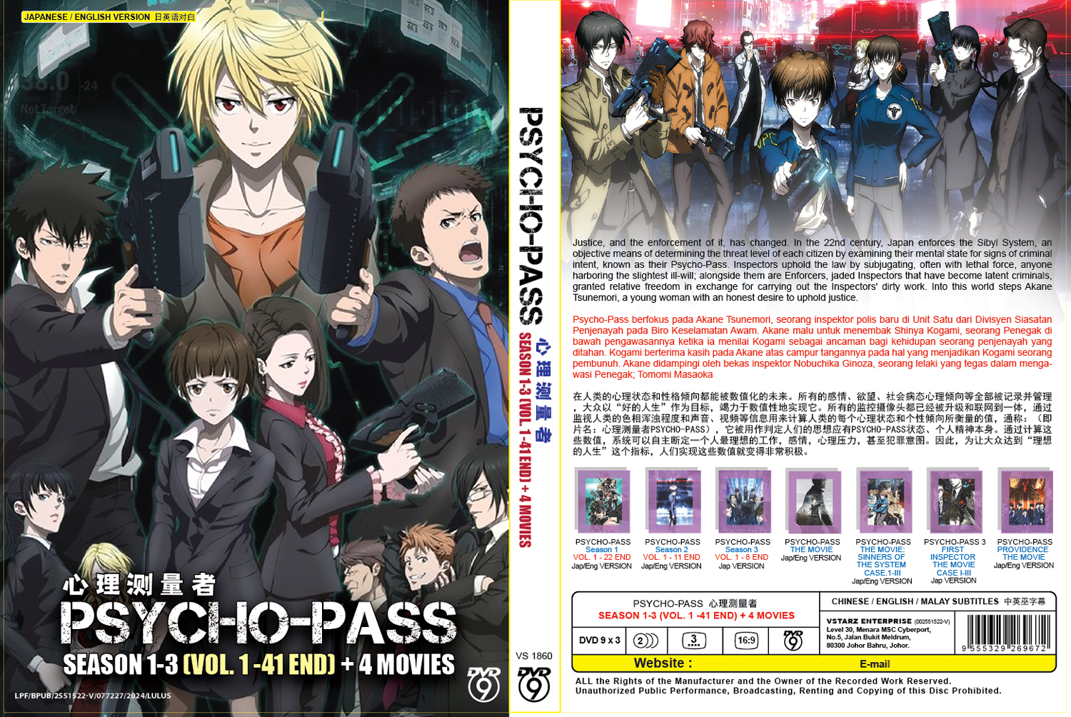 PSYCHO-PASS  サイコパス Season 1-3 + 4Movies image 4