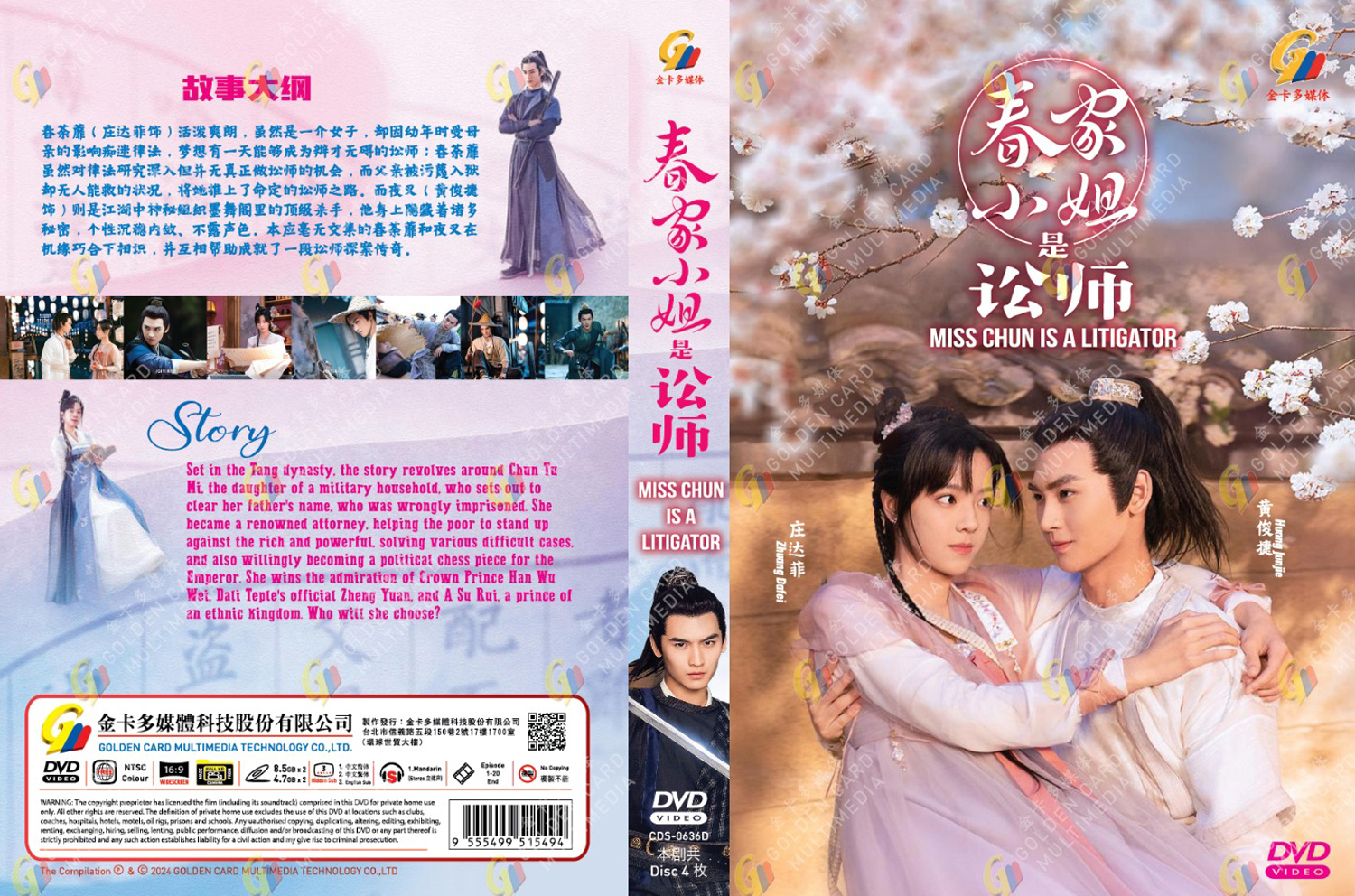 春家小姐是讼师 image 4