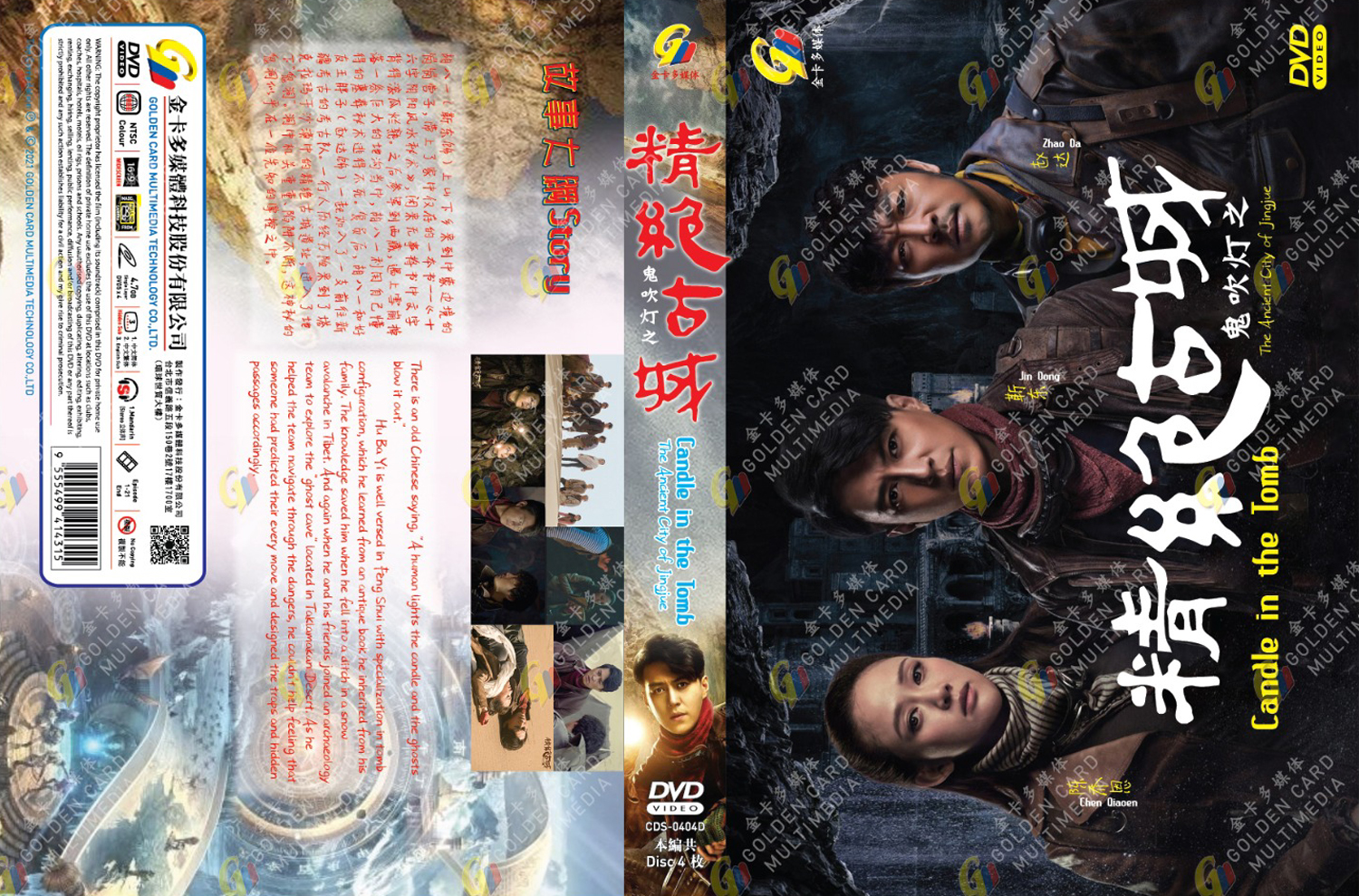 Candle in the Tomb: The Ancient City of Jingjue image 4