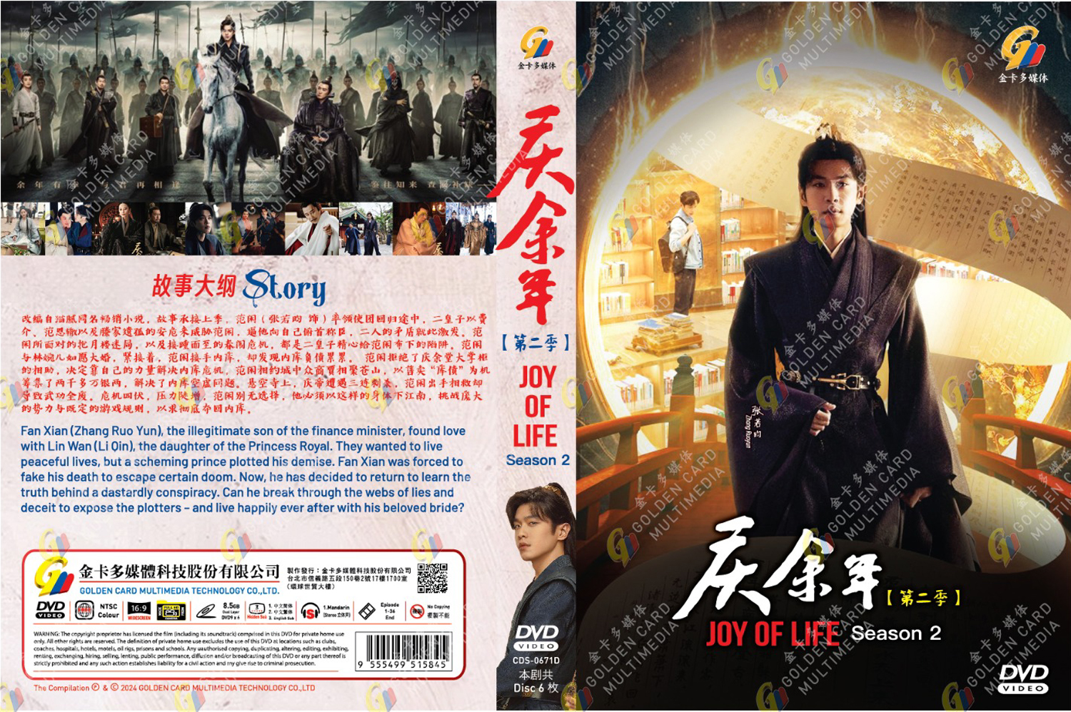 Joy of Life Season 2 image 4