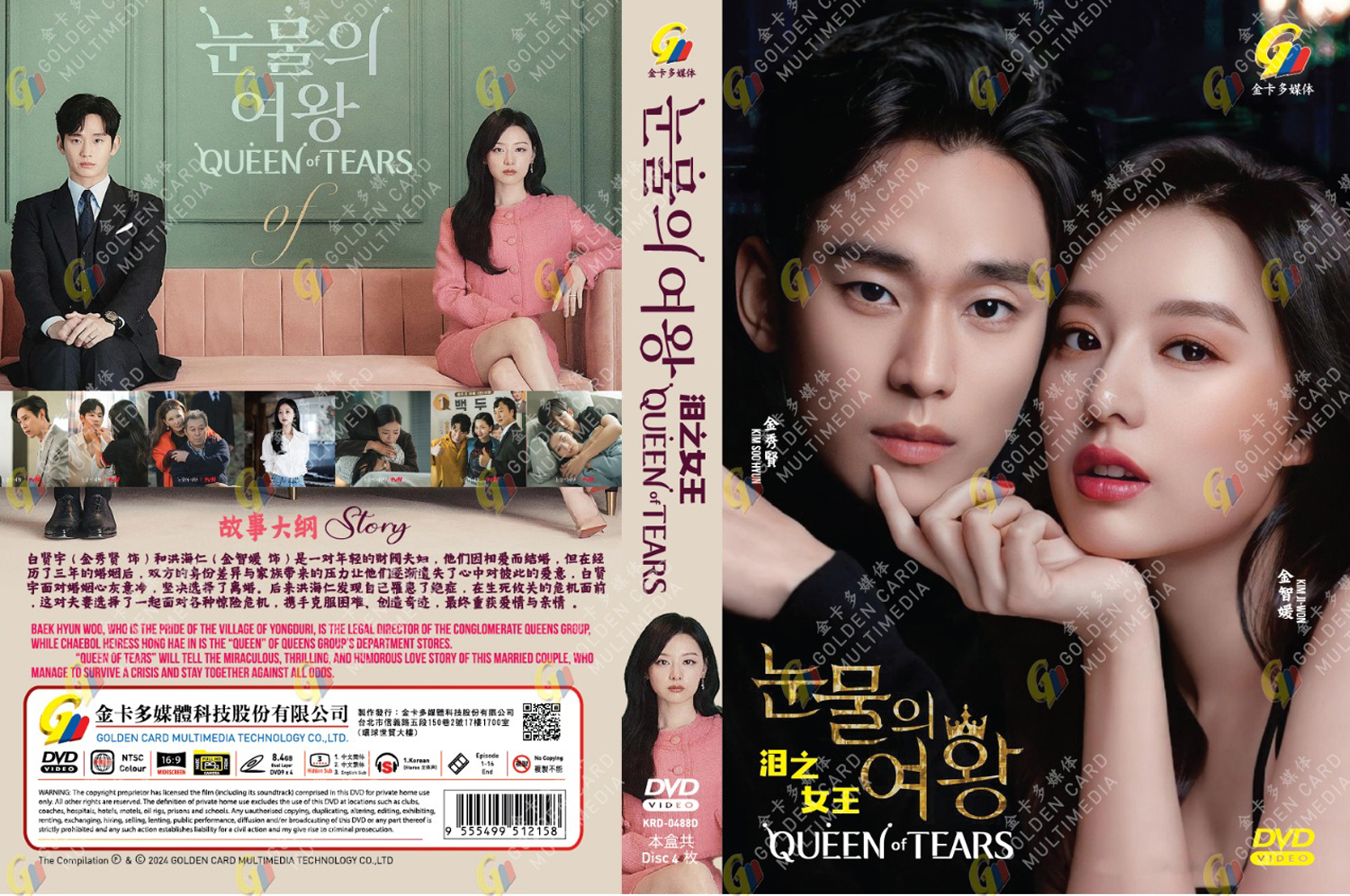 Queen of Tears image 4