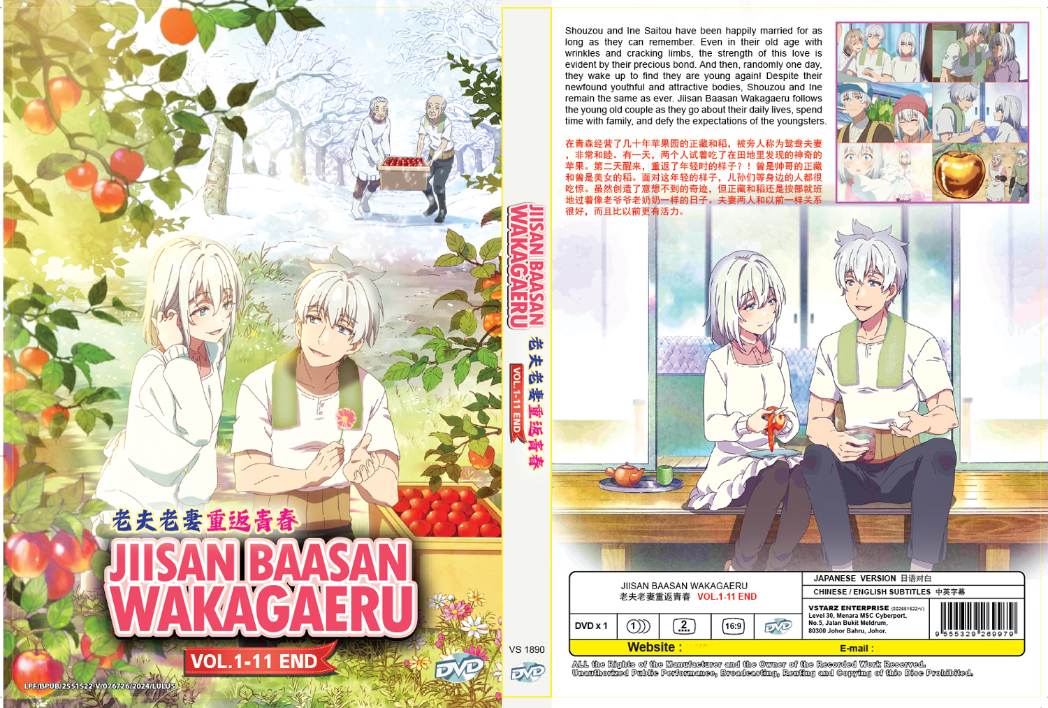 じいさんばあさん若返る image 4