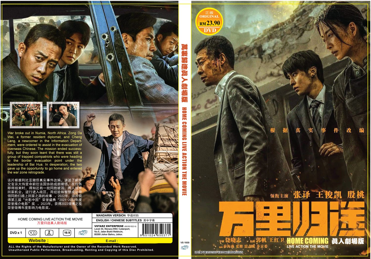 萬裡歸途 image 4