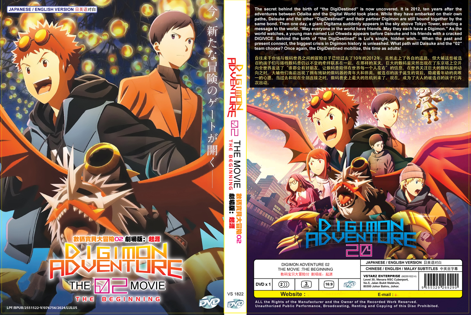 數碼寶貝大冒險02劇場版：起源 image 4