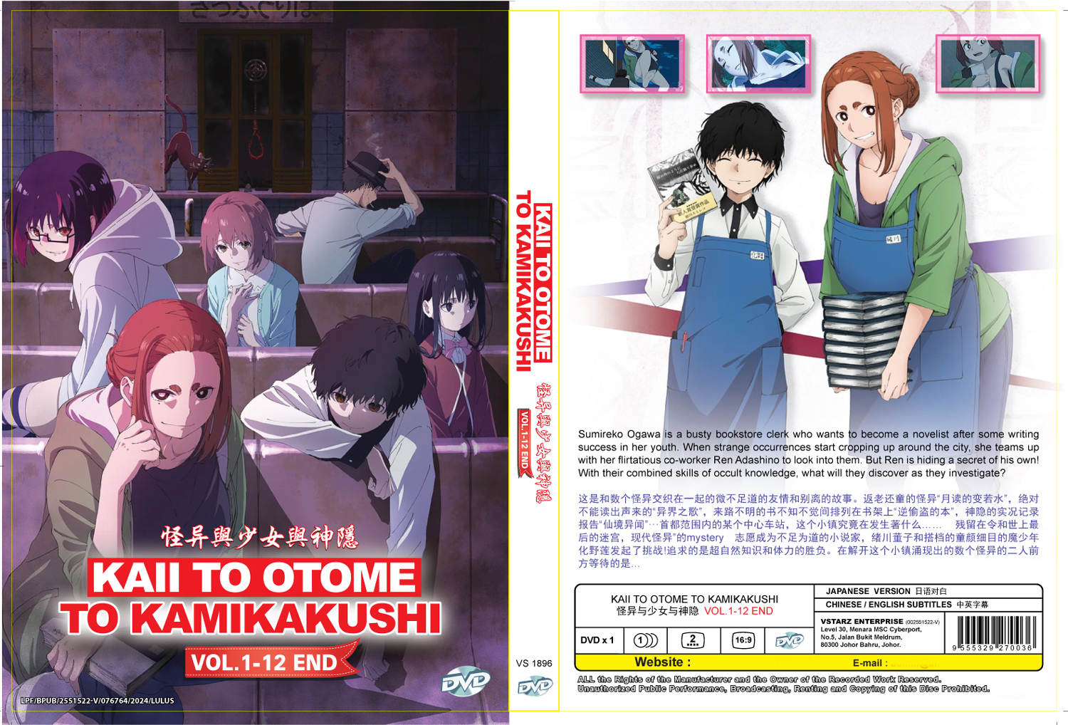 怪異與少女與神隱 image 4