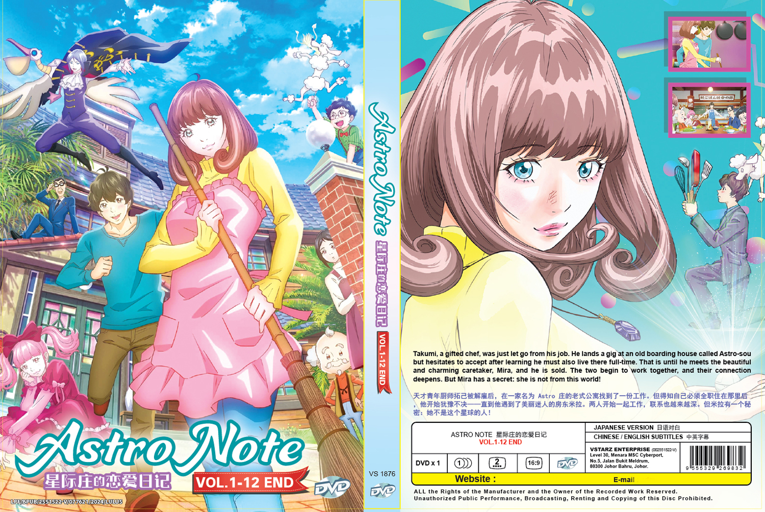 星際莊的戀愛日記 image 4