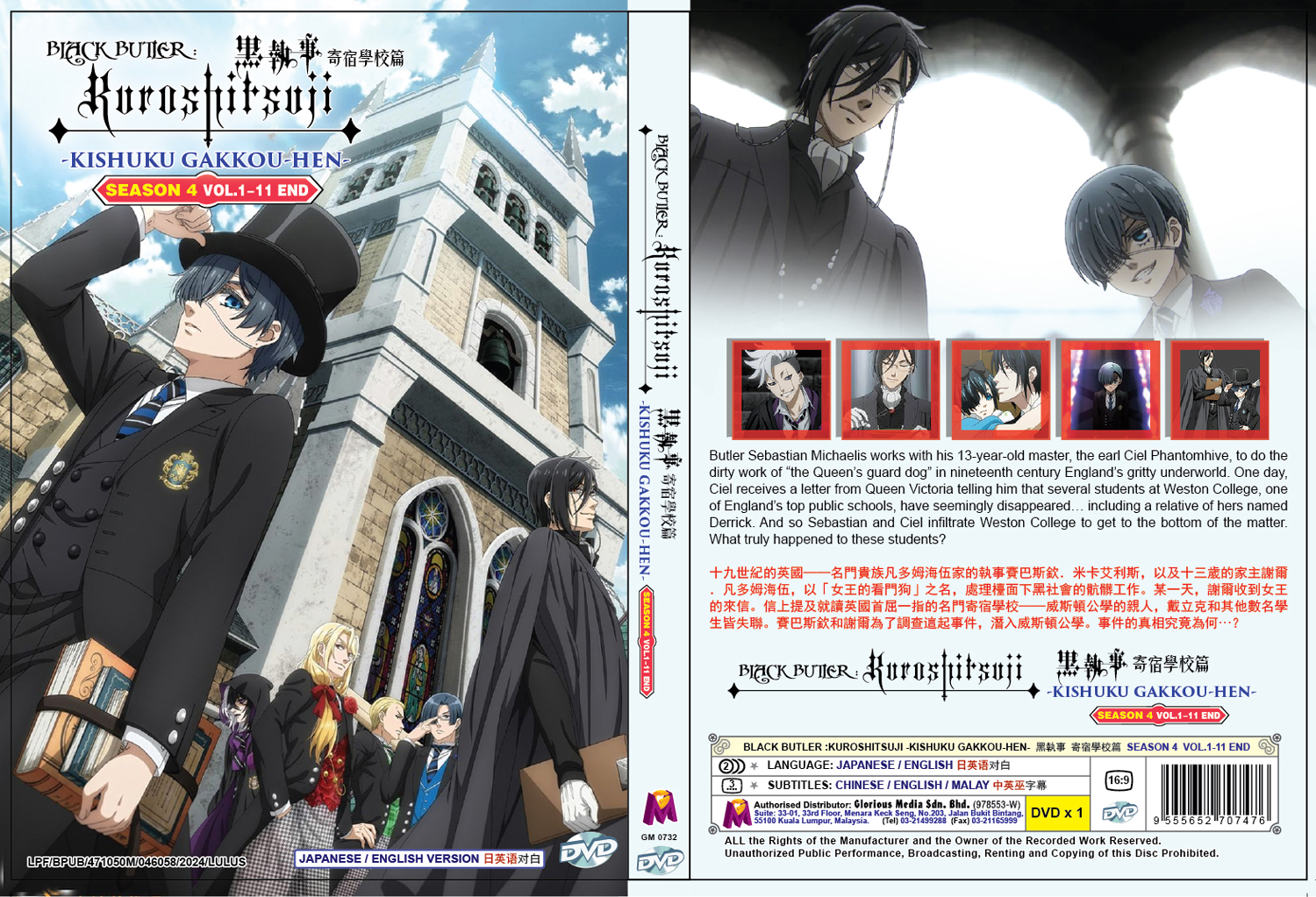黑執事 寄宿學校篇 image 4