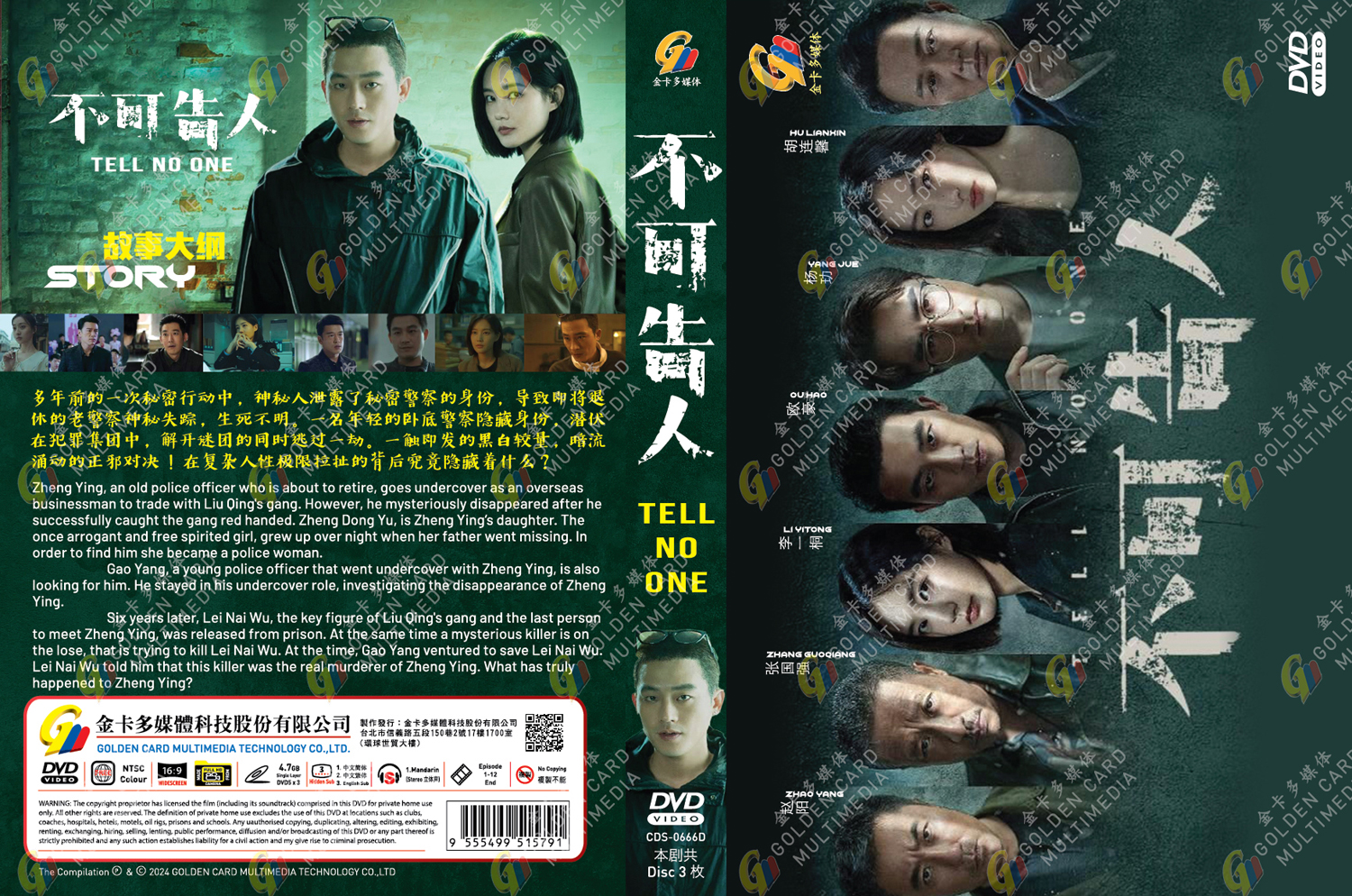 不可告人 image 4