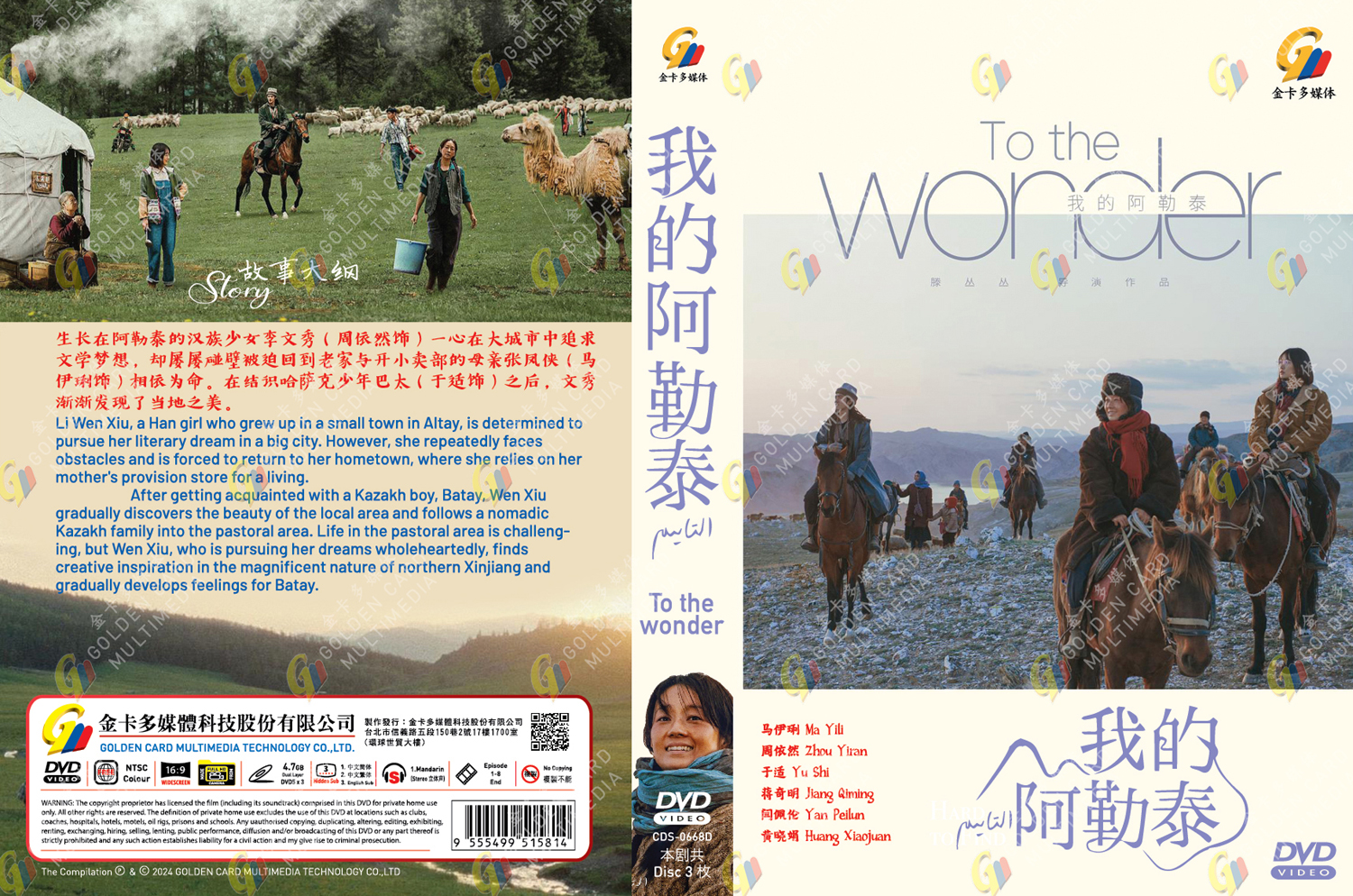 我的阿勒泰 image 4