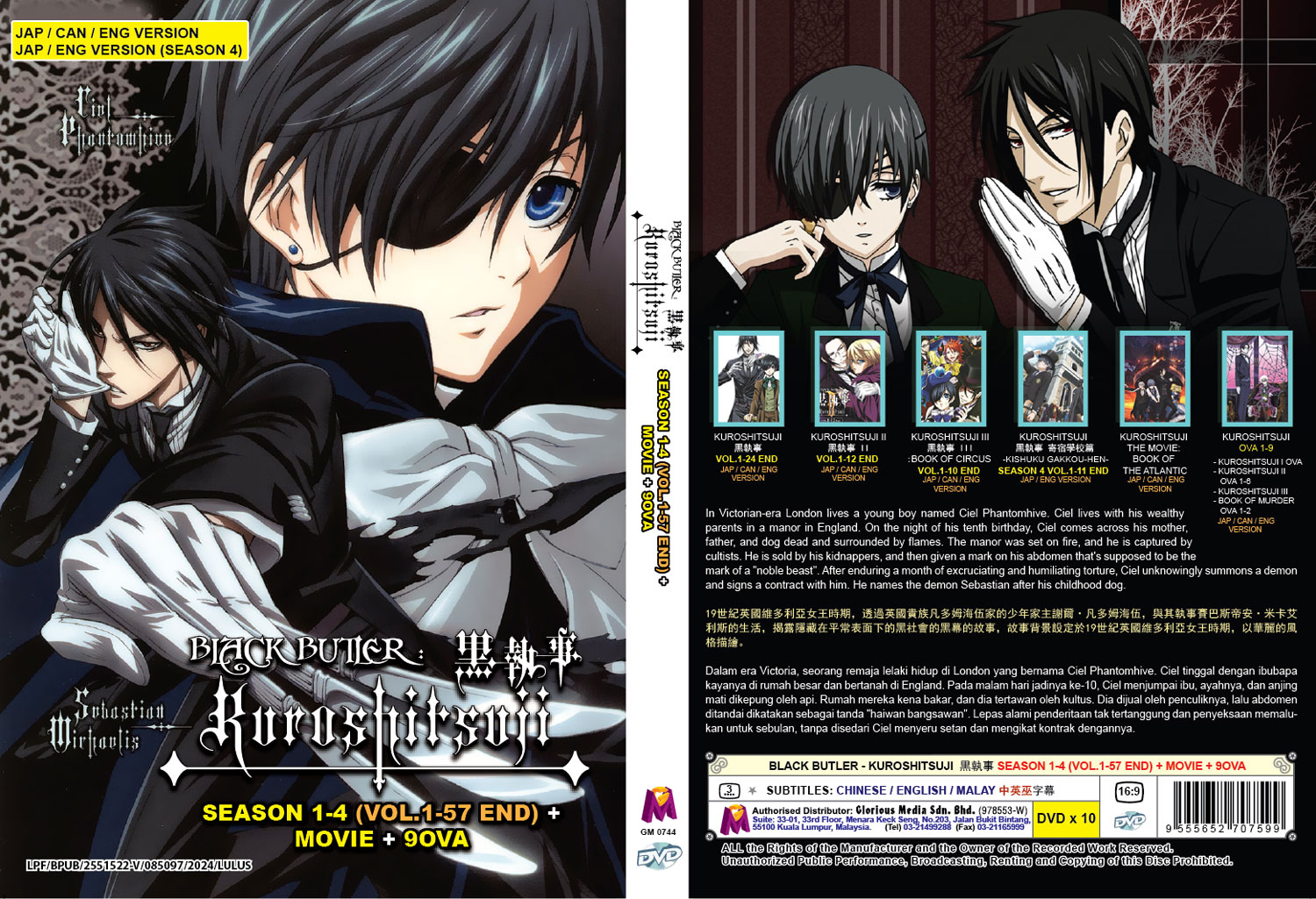 黒執事 Season1～4(全話)+劇場版+OVA 黒執事 (Season 1-4 + Movie + 9 OVA) (DVD) (2024)アニメ | 全1