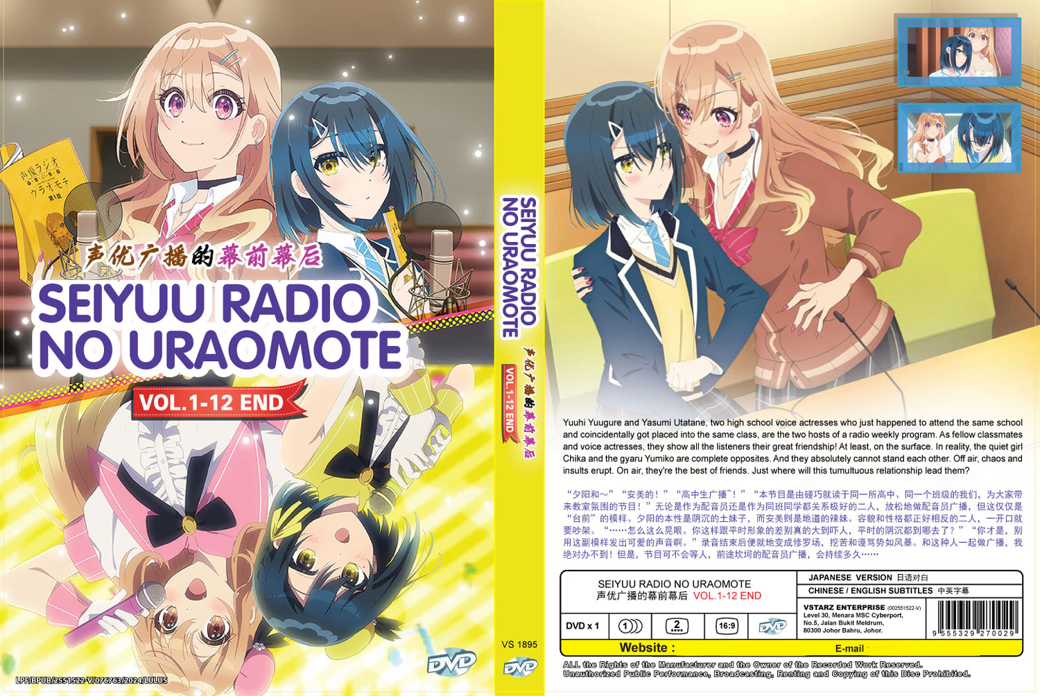 Seiyuu Radio no Uraomote image 4