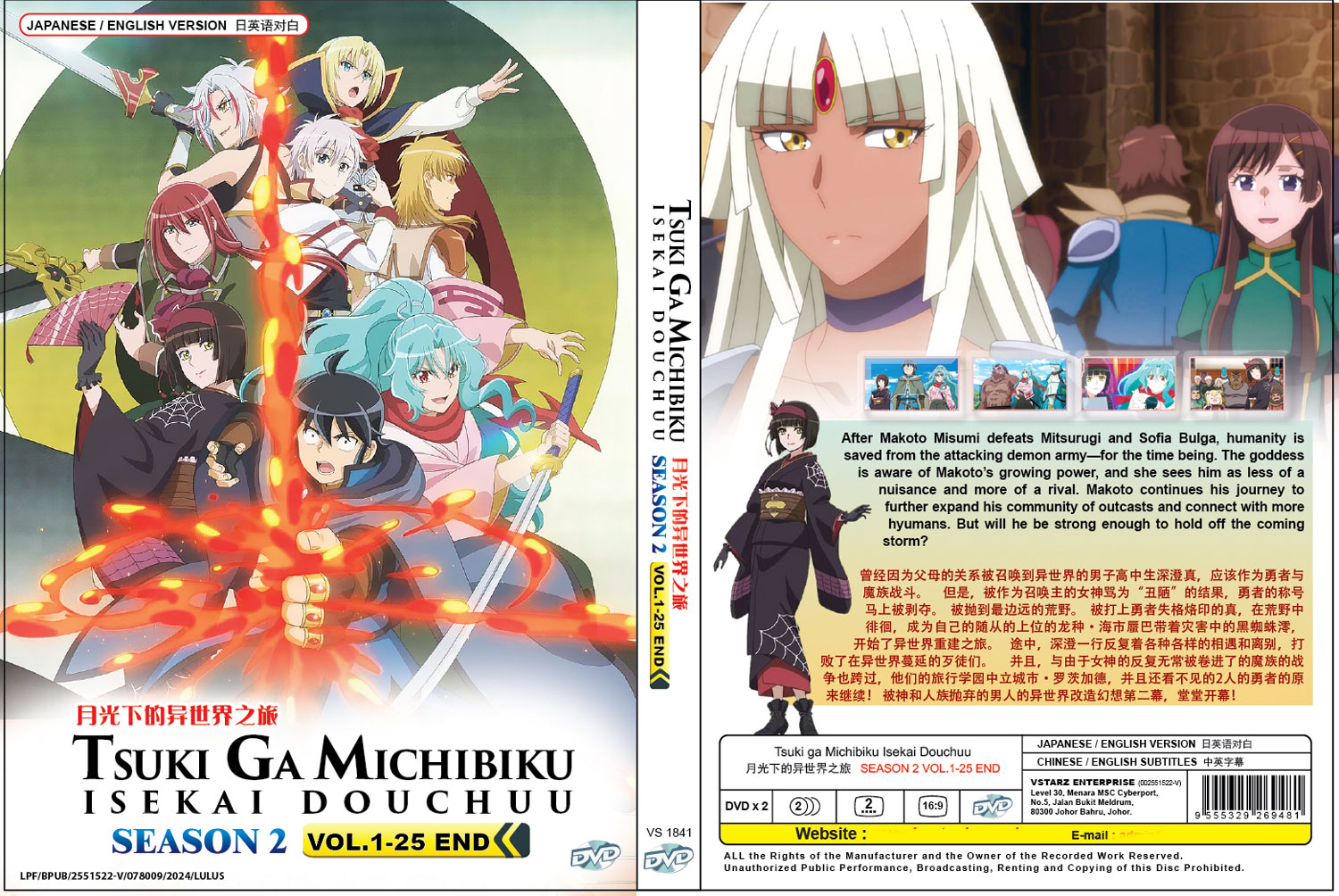 Tsuki ga Michibiku Isekai Douchuu 2nd Season image 4