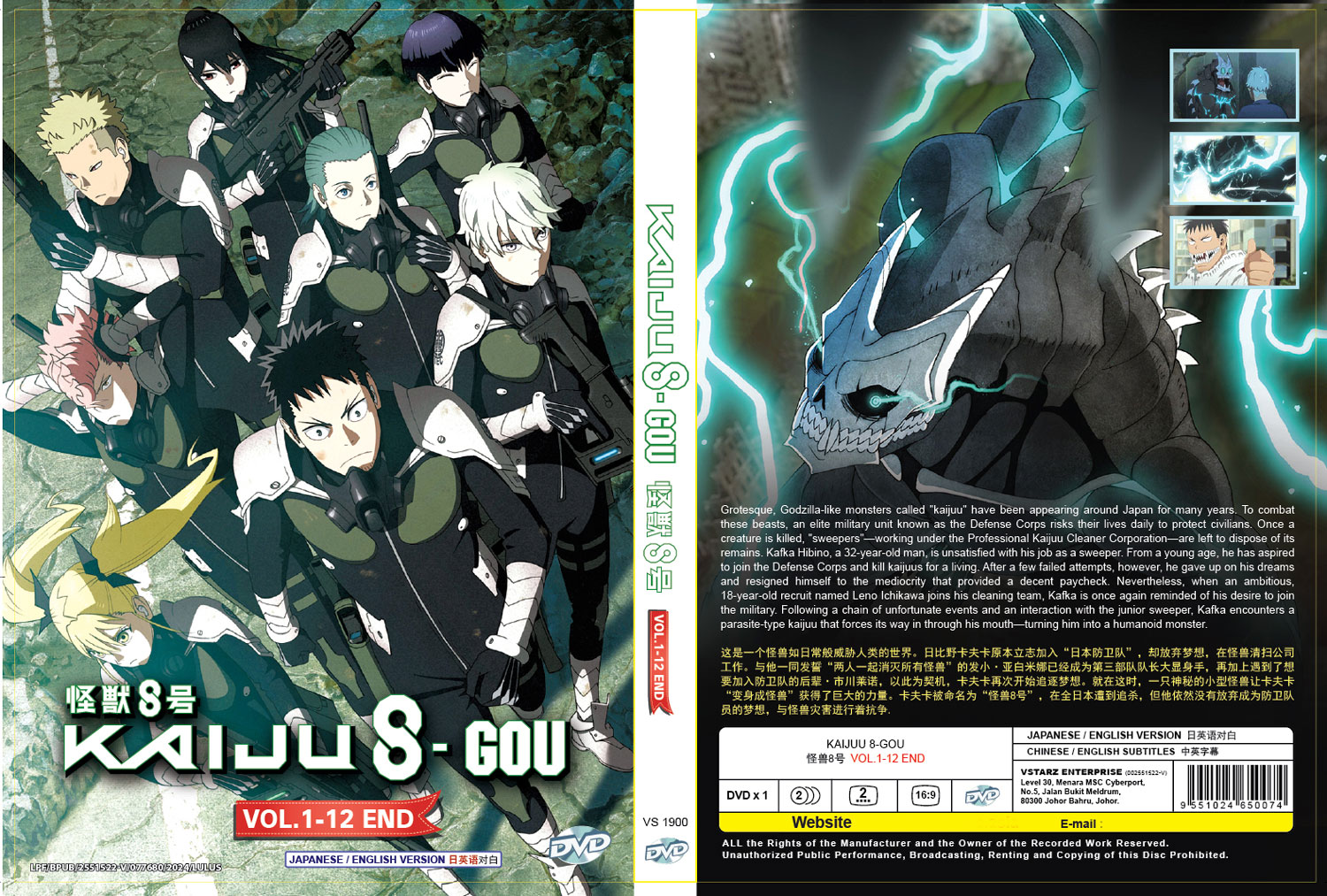 怪獣8号 (DVD) (2024)アニメ | 全1-12話