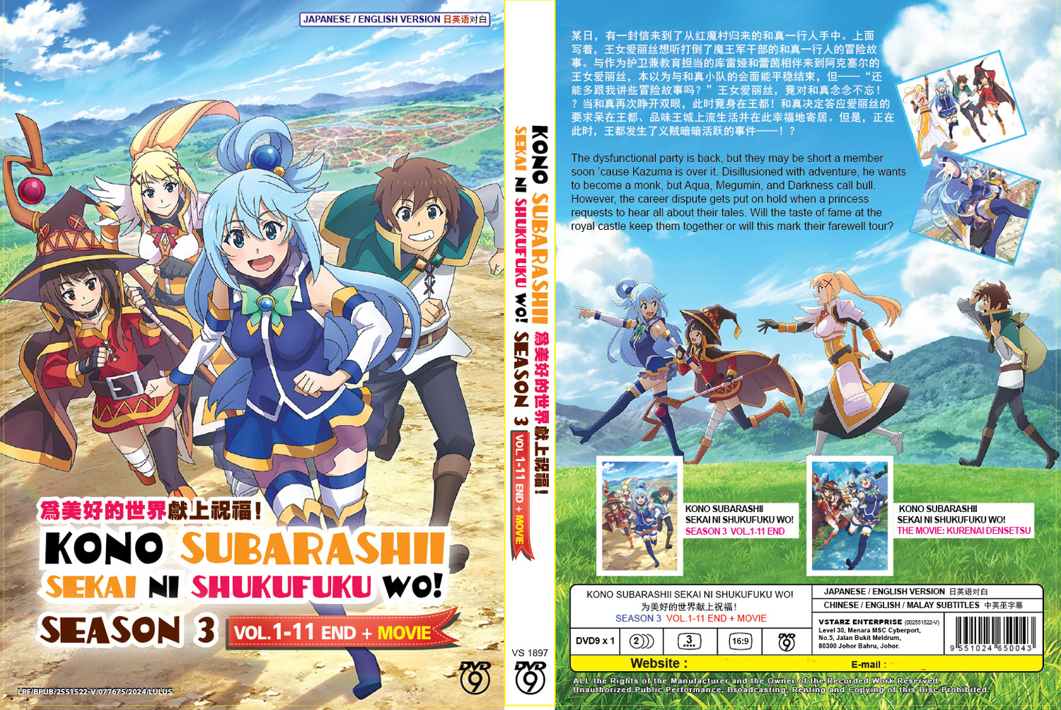 為美好的世界獻上祝福！ Season 3 + Movie image 4