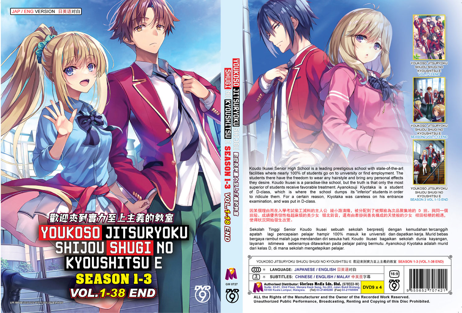 欢迎来到实力至上主义的教室 Season 1-3 image 4