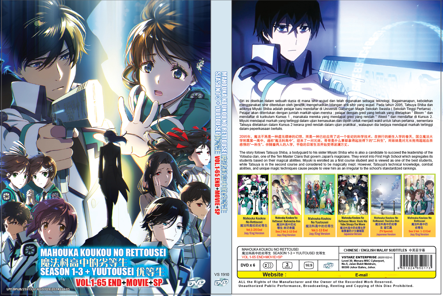 魔法科高校的劣等生 Season 1-3 + Yuutousei + Movie + SP image 4