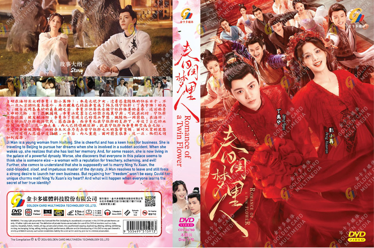 Romance of a Twin Flower image 4