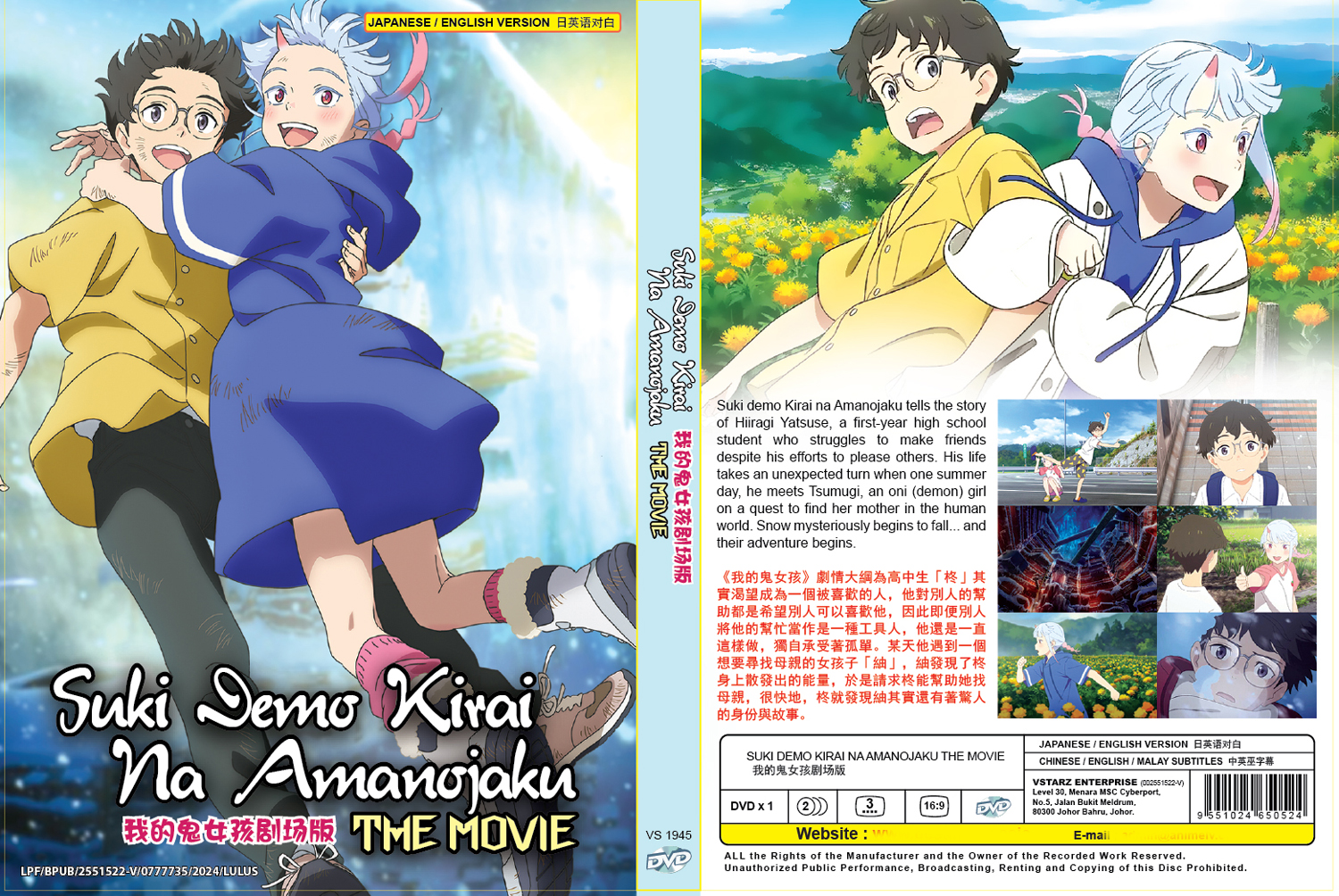 好きでも嫌いなあまのじゃく (DVD) (2024)アニメ