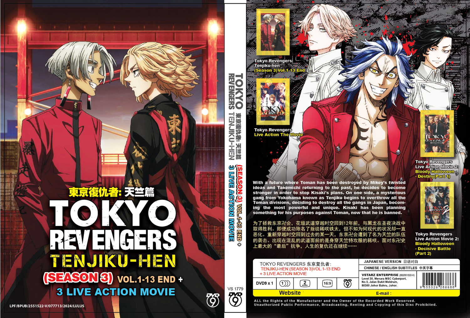 东京复仇者: TENJIKU-HEN image 4