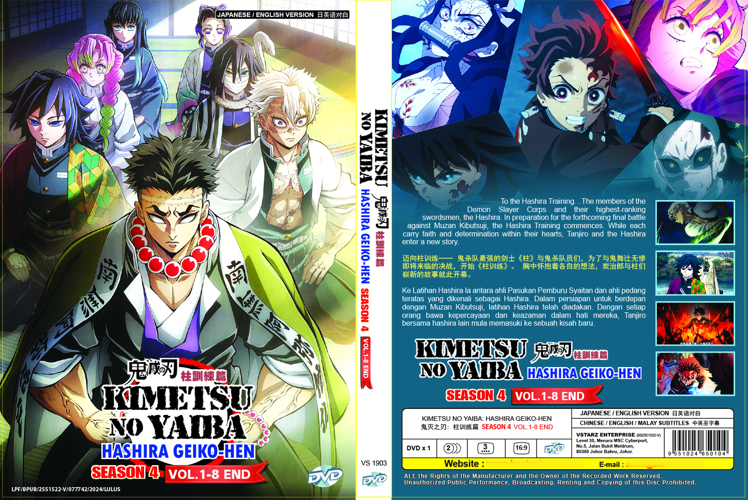 鬼滅の刃 柱稽古編 (DVD) (2024)アニメ | 全1-8話
